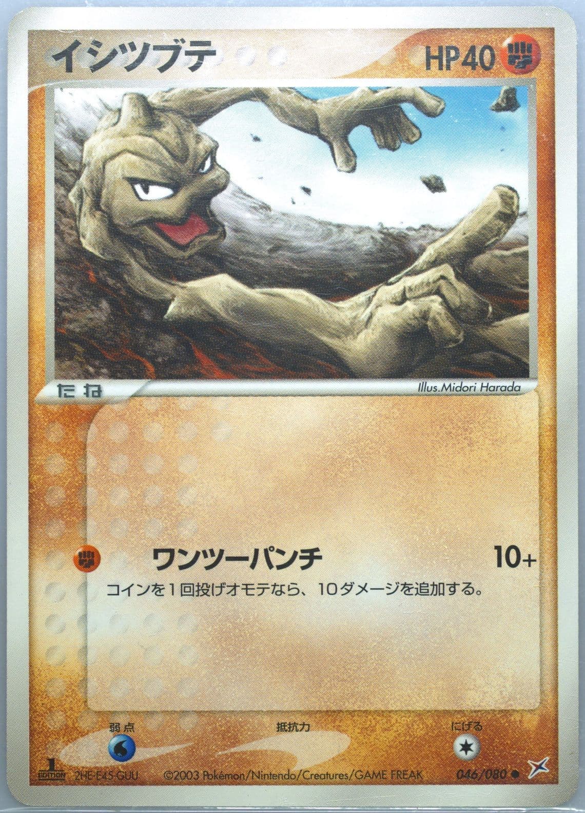 Geodude 1st Edition (046) 2003 Pokemon Japanese Magma VS Aqua