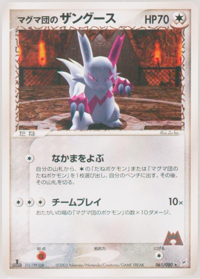 Team Magma's Zangoose 1st Edition (061) 2003 Pokemon Japanese Magma VS Aqua