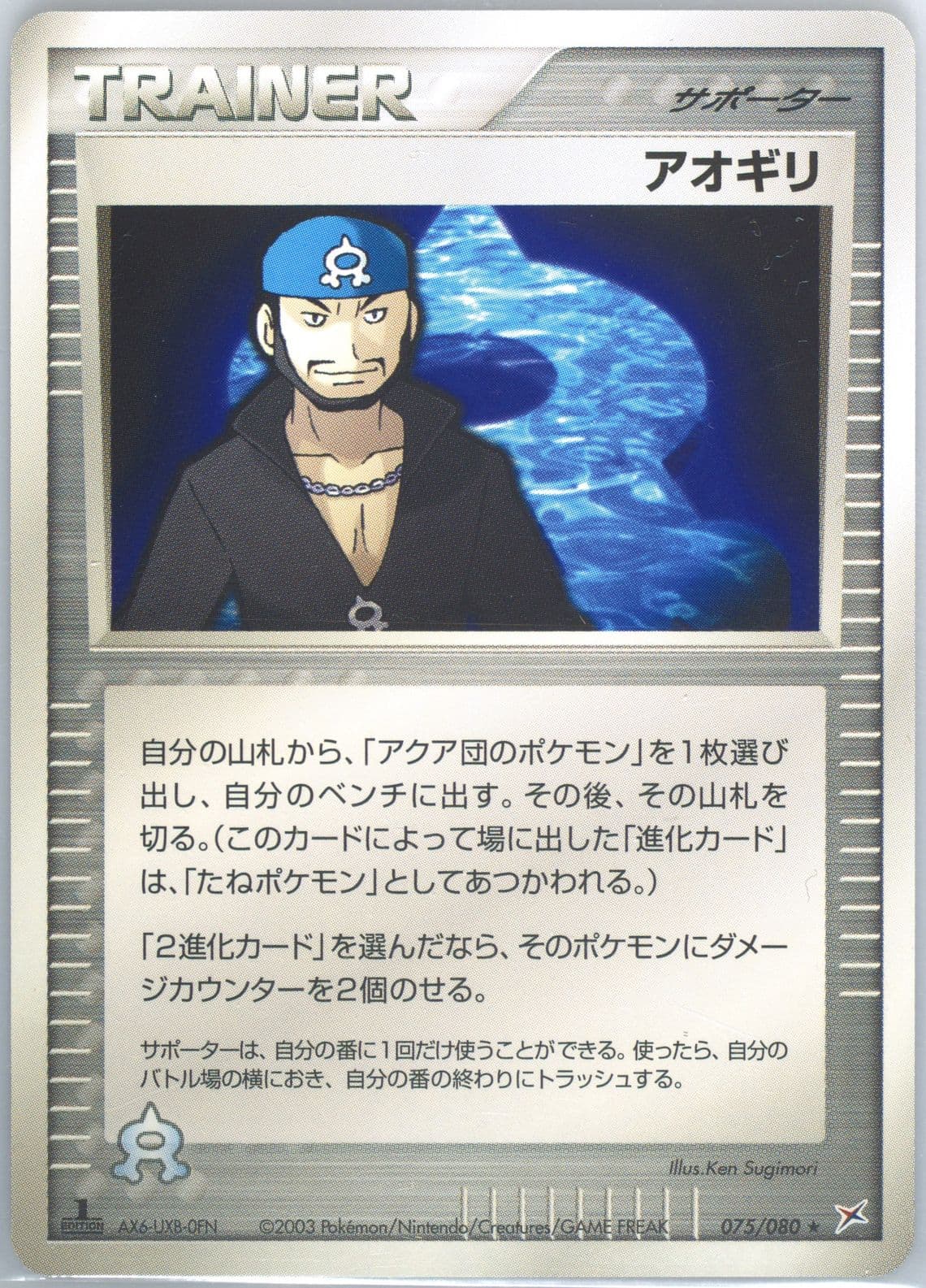 Archie 1st Edition (075) 2003 Pokemon Japanese Magma VS Aqua