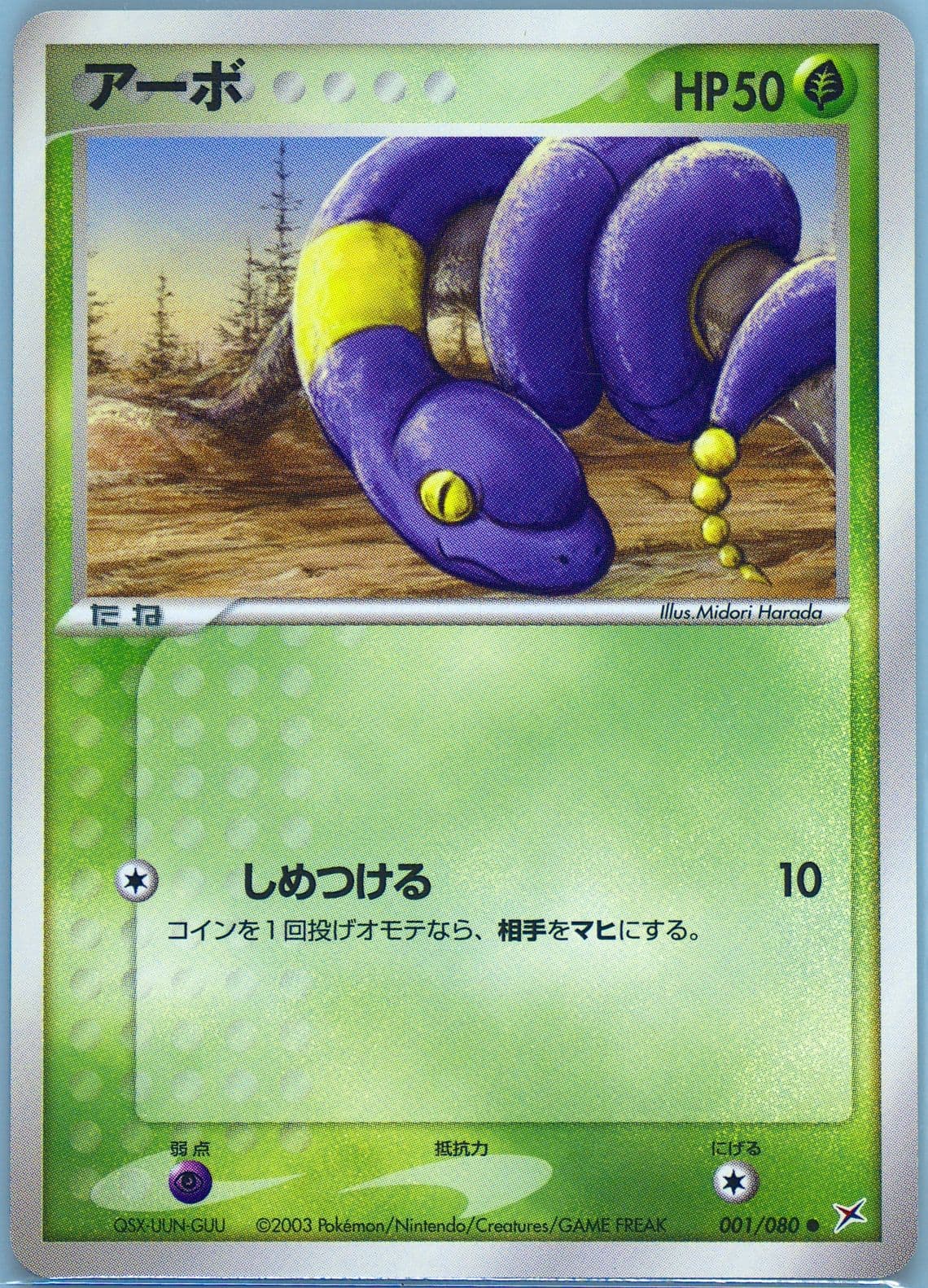 Ekans (001) 2003 Pokemon Japanese Magma VS Aqua
