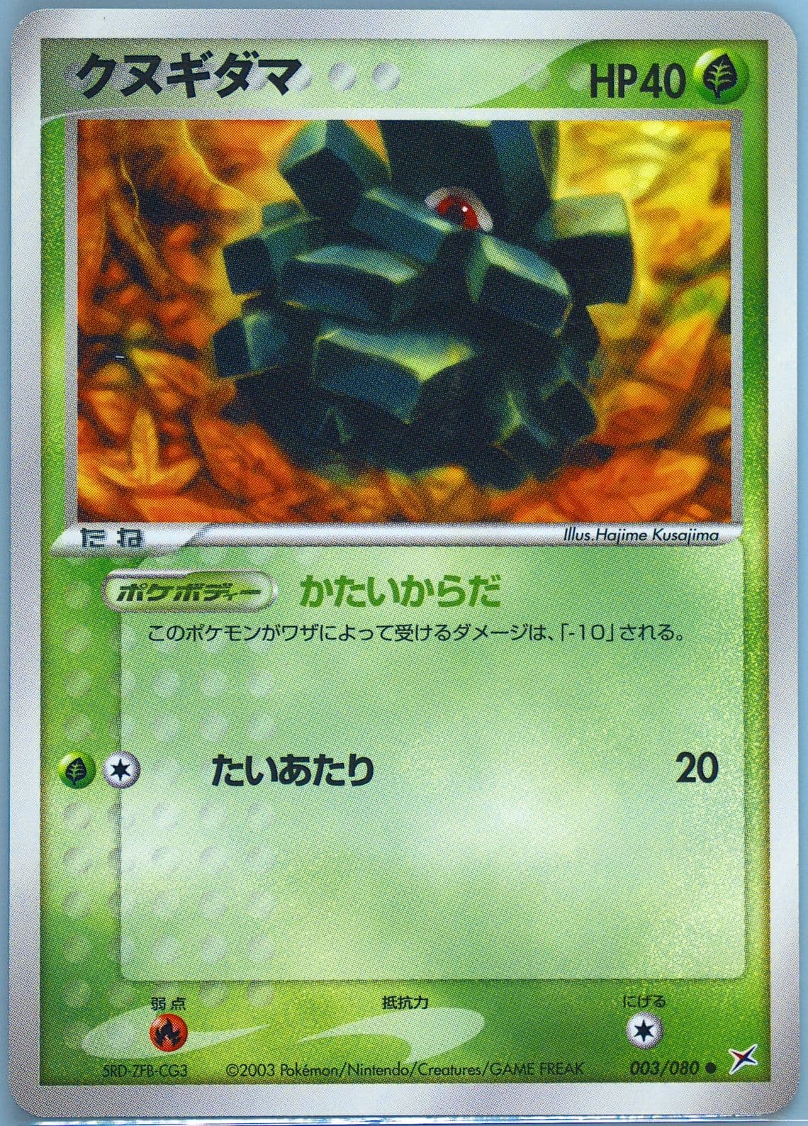 Pineco (003) 2003 Pokemon Japanese Magma VS Aqua