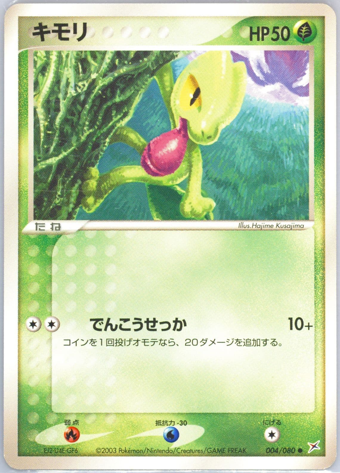 Treecko (004) 2003 Pokemon Japanese Magma VS Aqua