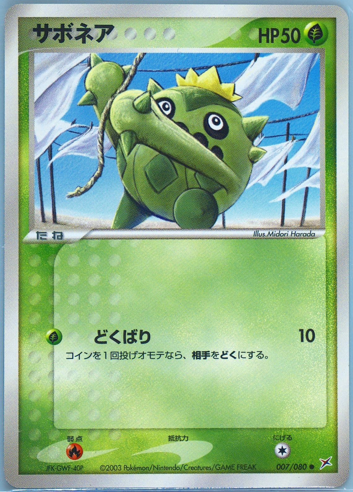 Cacnea (007) 2003 Pokemon Japanese Magma VS Aqua