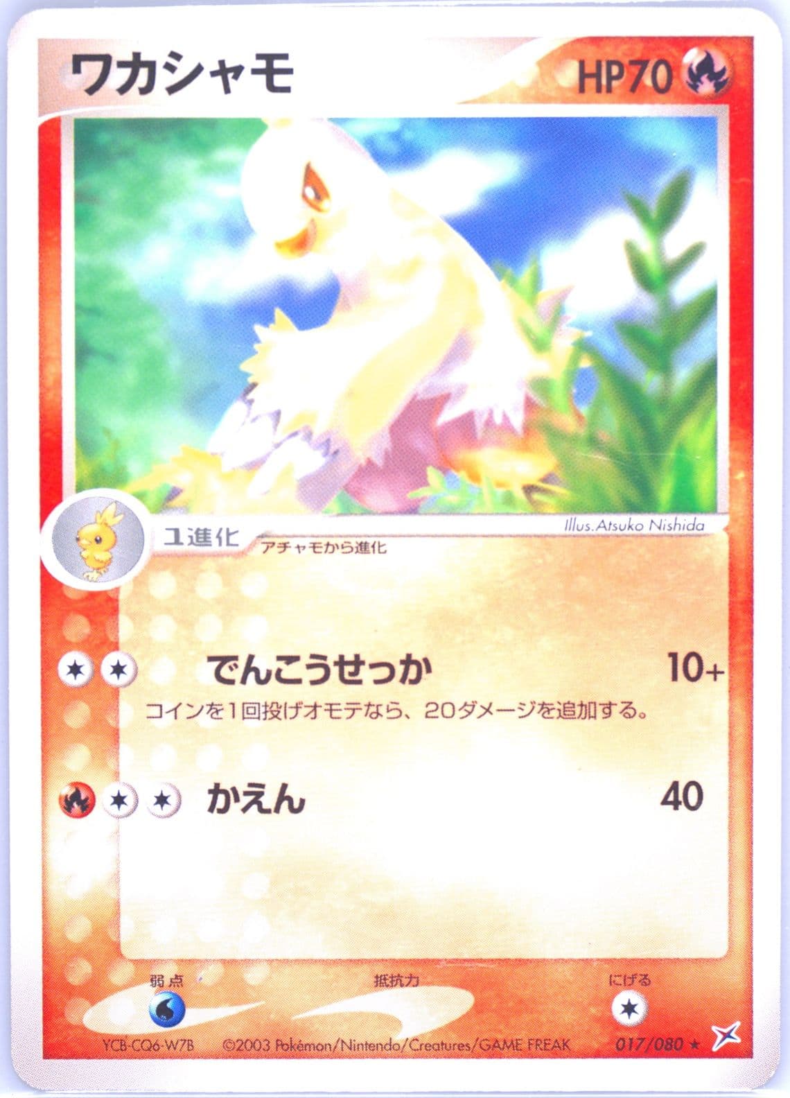 Combusken (017) 2003 Pokemon Japanese Magma VS Aqua