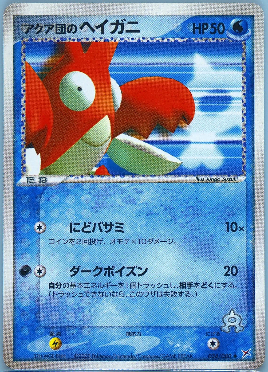 Team Aqua's Corphish (034) 2003 Pokemon Japanese Magma VS Aqua