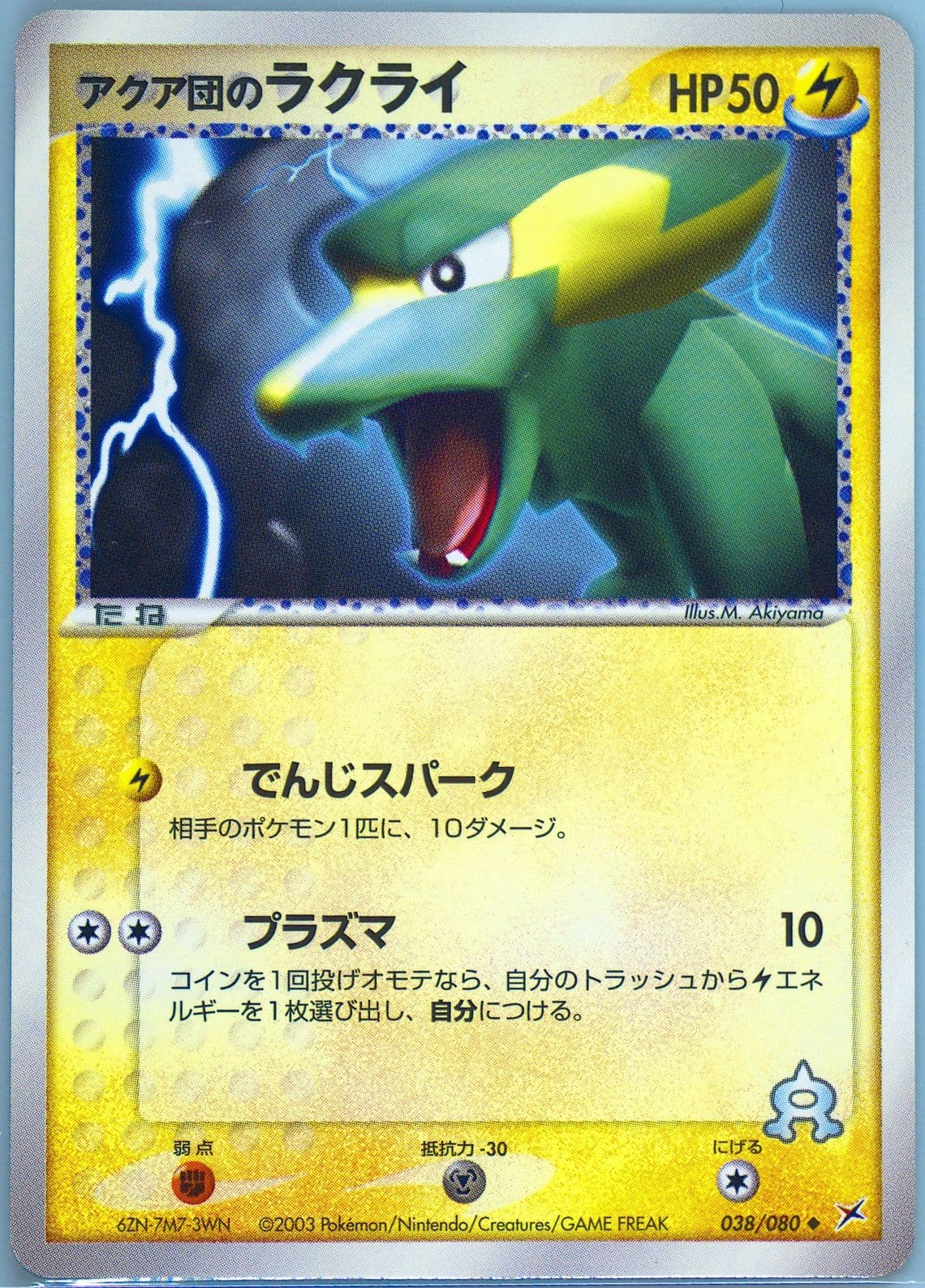 Team Aqua's Electrike (038) 2003 Pokemon Japanese Magma VS Aqua