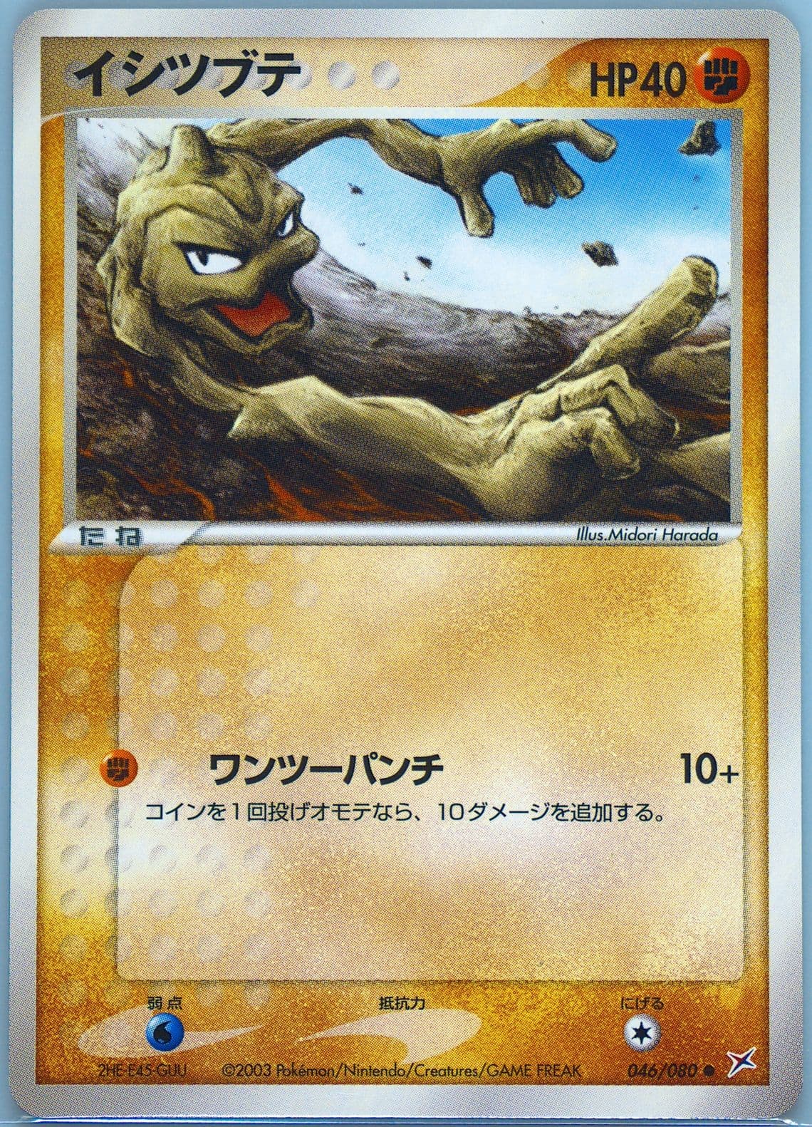 Geodude (046) 2003 Pokemon Japanese Magma VS Aqua
