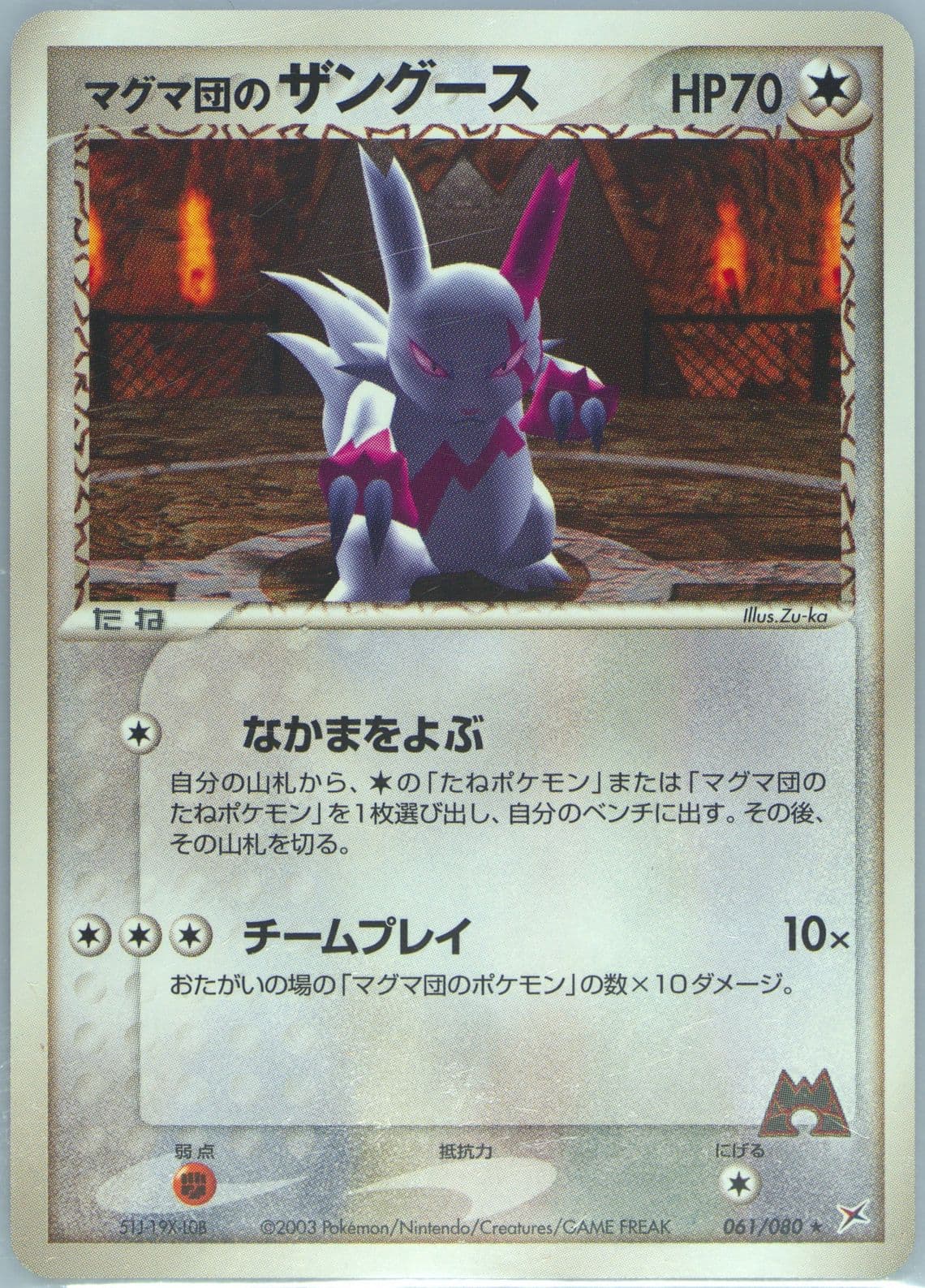 Team Magma's Zangoose (061) 2003 Pokemon Japanese Magma VS Aqua