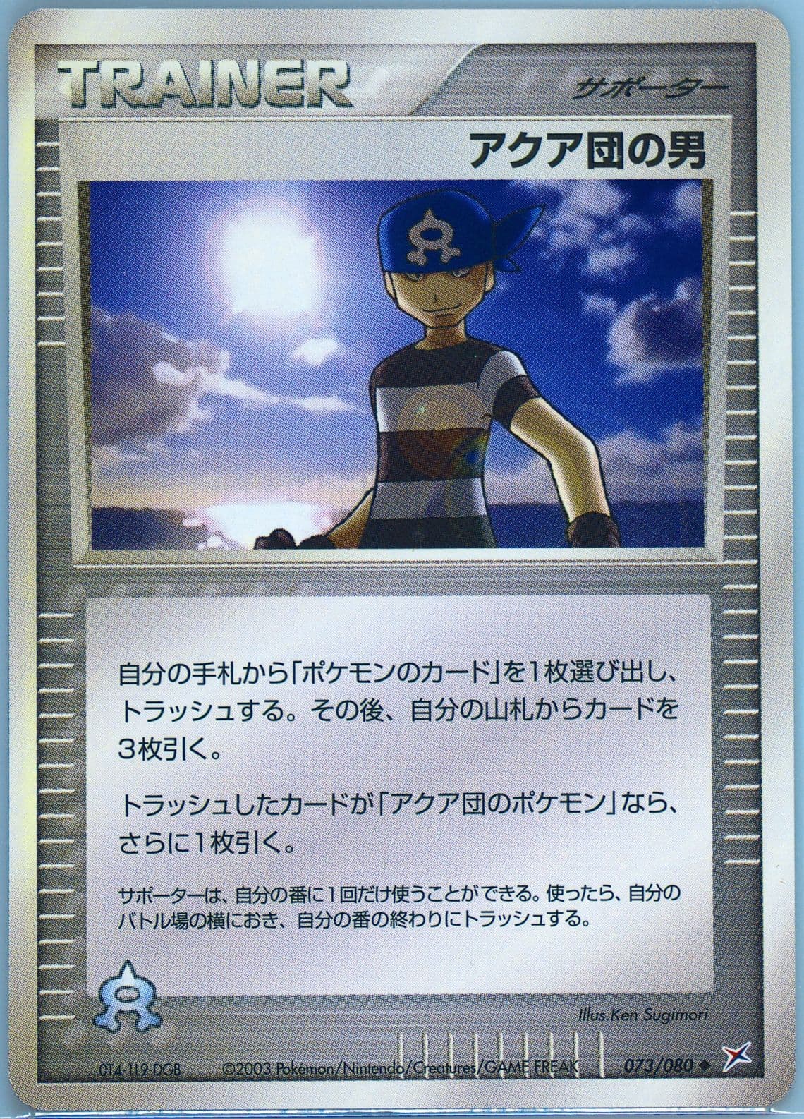 Team Aqua Schemer (073) 2003 Pokemon Japanese Magma VS Aqua