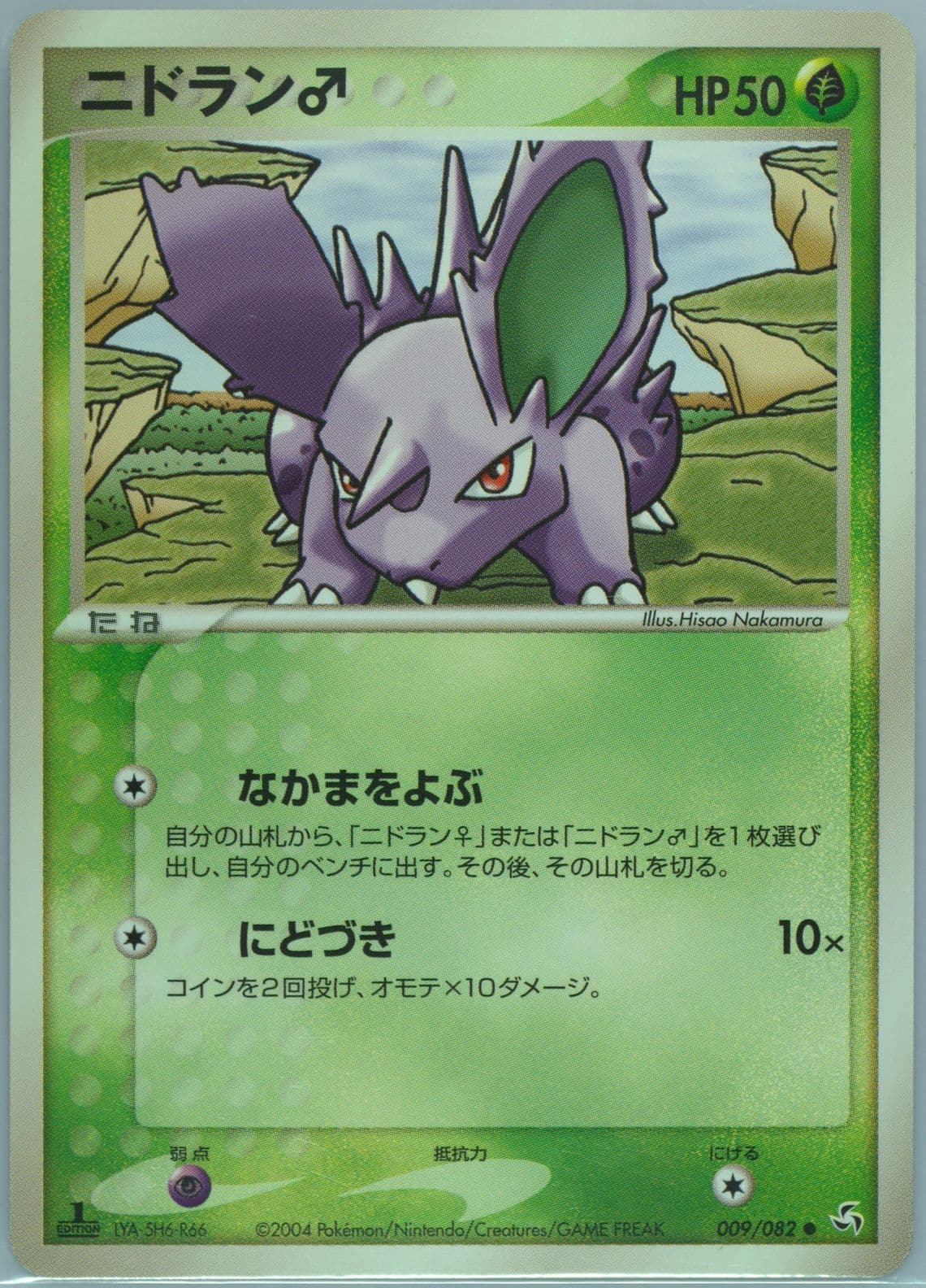 Nidoran 1st Edition (009) 2004 Pokemon Japanese Flight of Legends