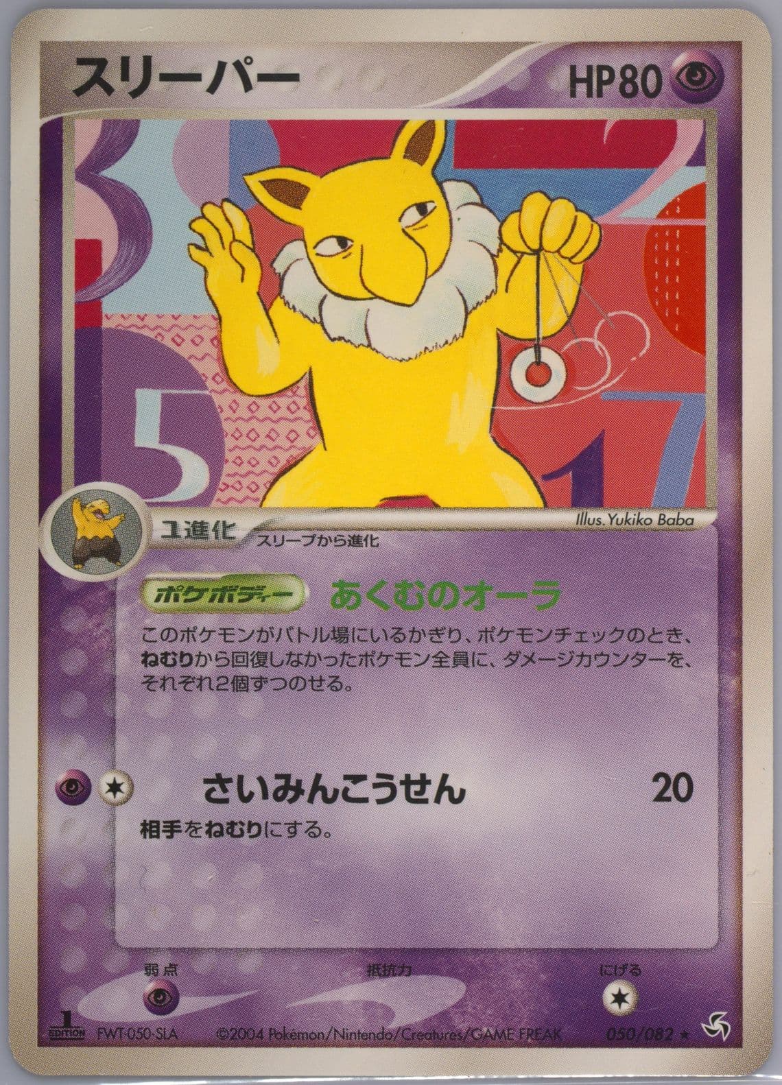 Hypno 1st Edition (050) 2004 Pokemon Japanese Flight of Legends