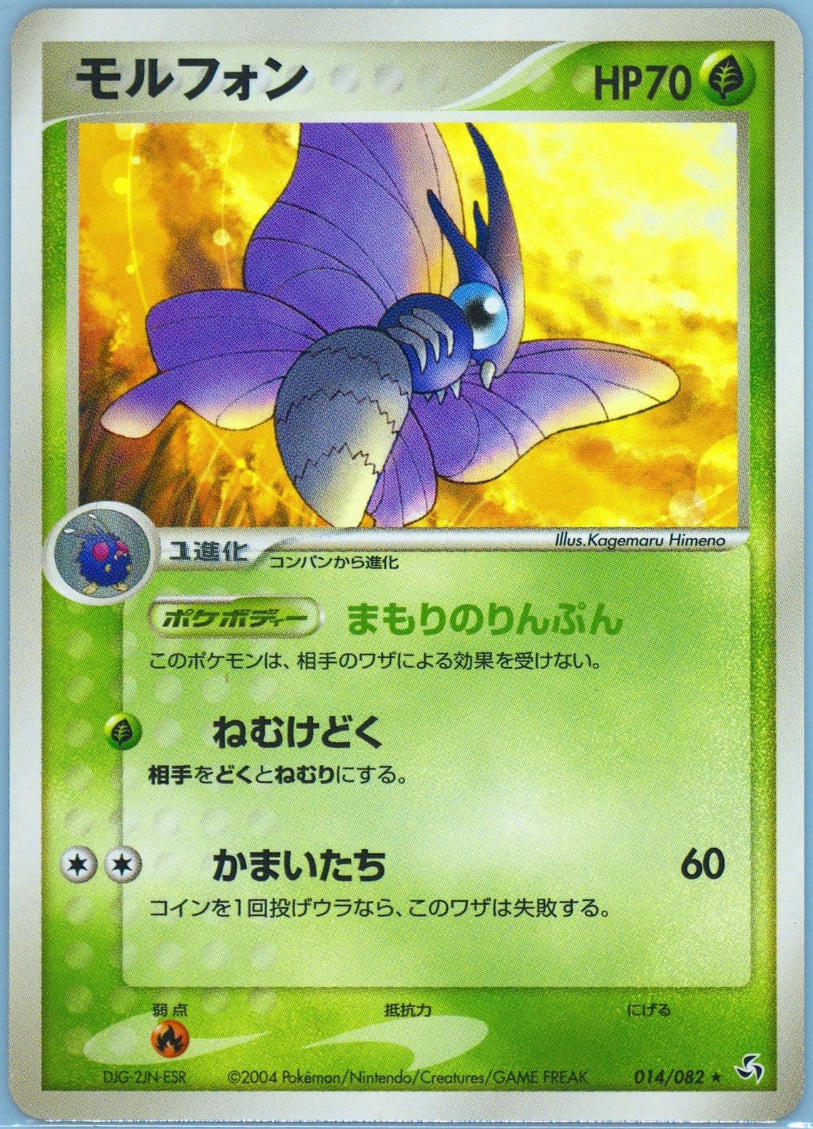 Venomoth (014) 2004 Pokemon Japanese Flight of Legends