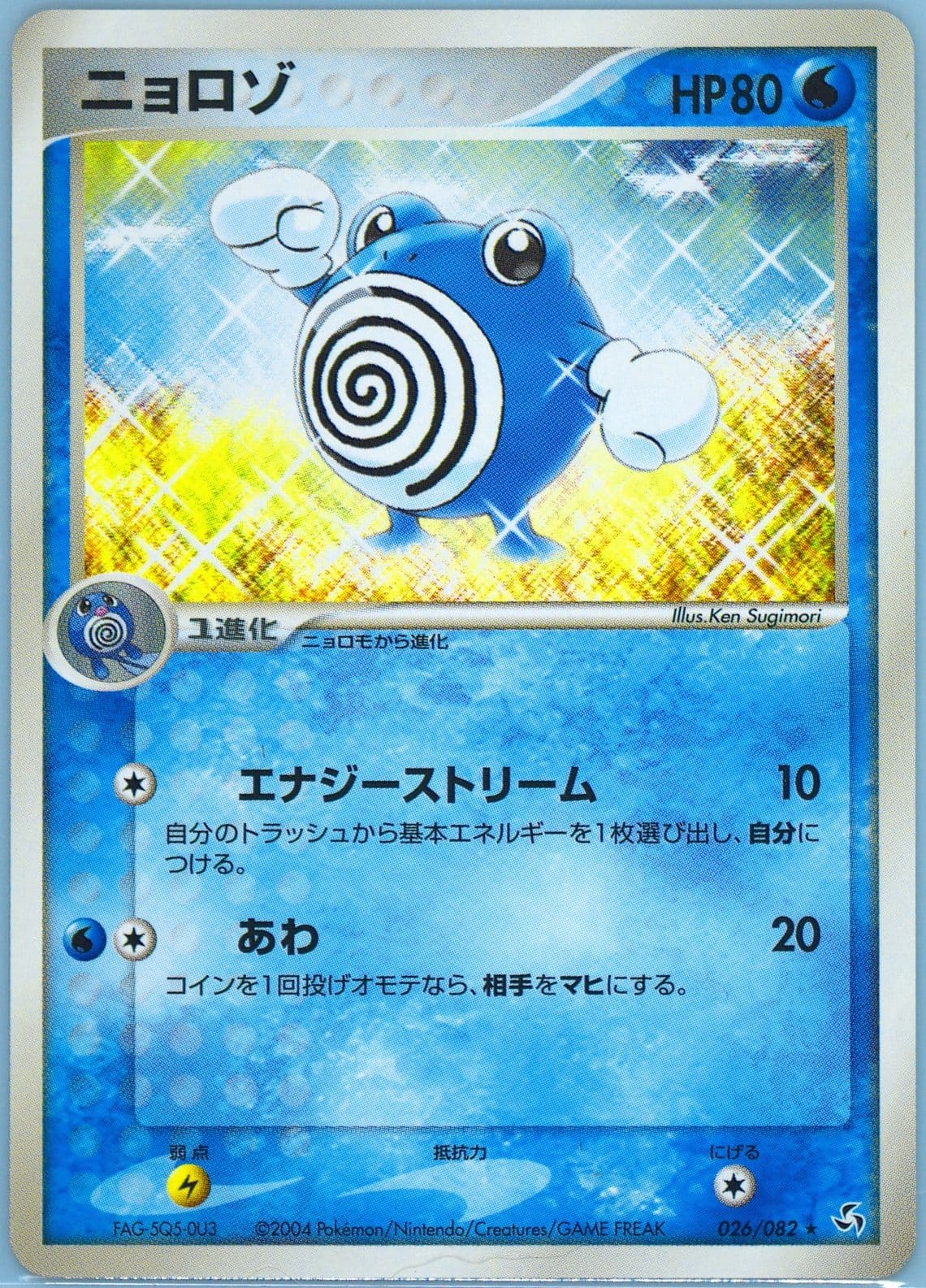 Poliwhirl (026) 2004 Pokemon Japanese Flight of Legends