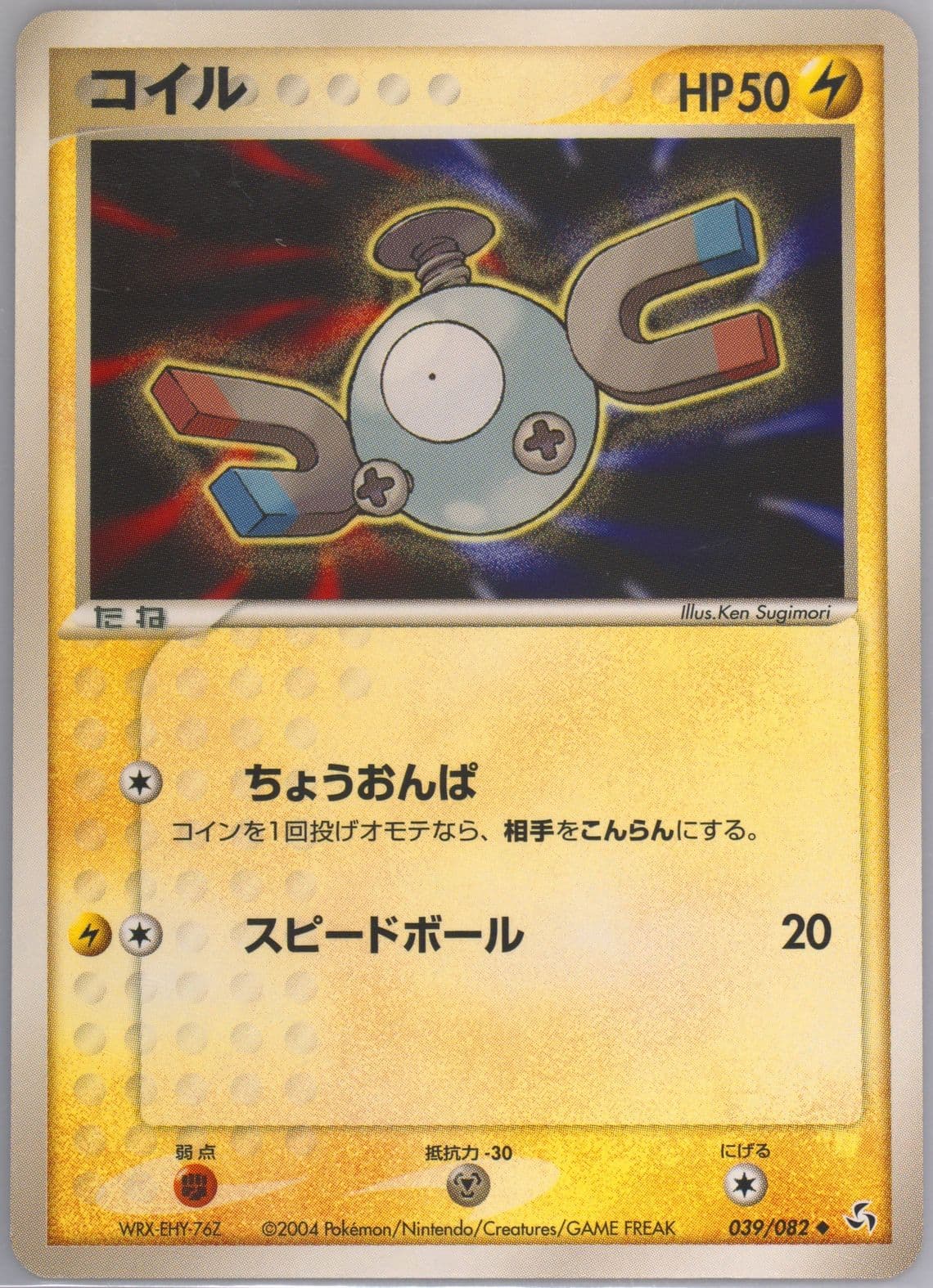 Magnemite (039) 2004 Pokemon Japanese Flight of Legends