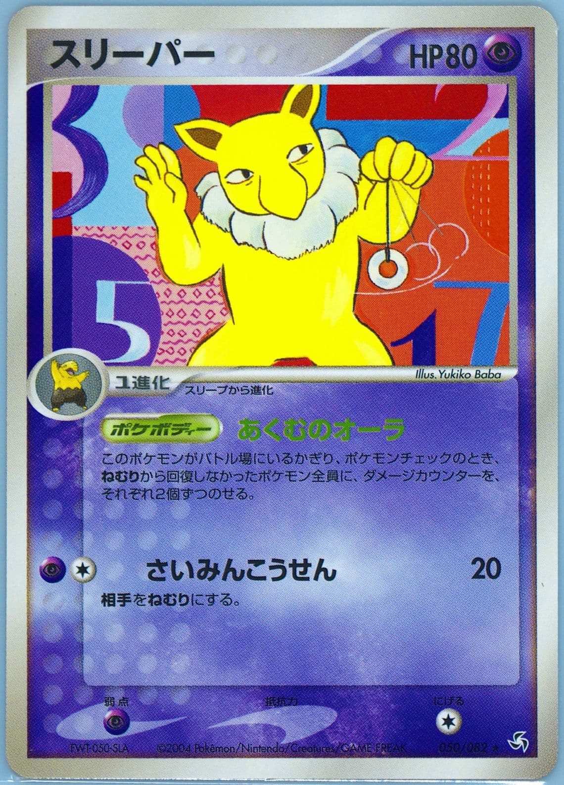 Hypno (050) 2004 Pokemon Japanese Flight of Legends