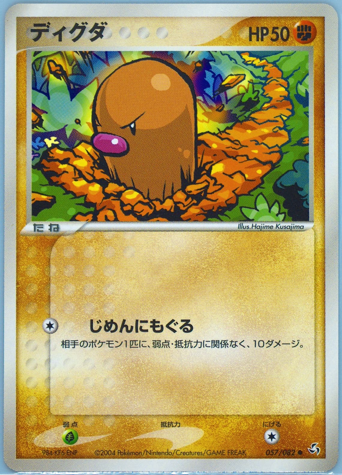 Diglett (057) 2004 Pokemon Japanese Flight of Legends