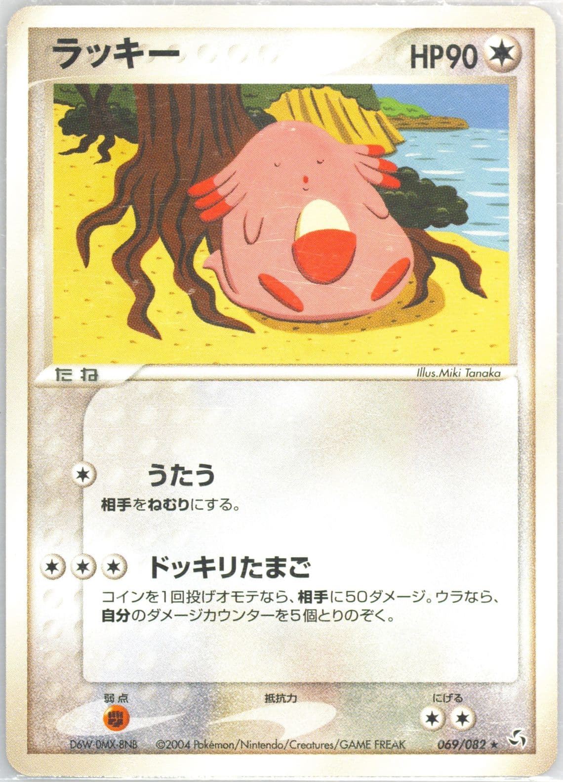 Chansey (069) 2004 Pokemon Japanese Flight of Legends