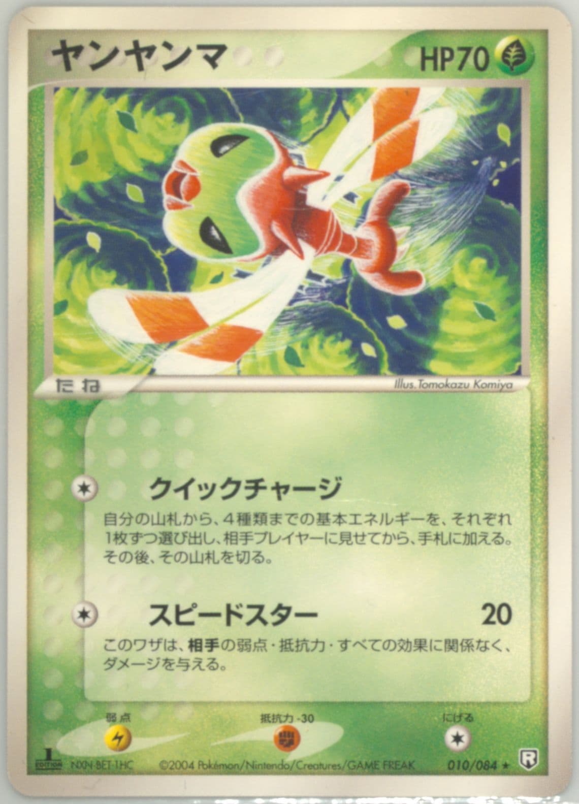 Yanma 1st Edition (010) 2004 Pokemon Japanese Rocket Gang Strikes Back