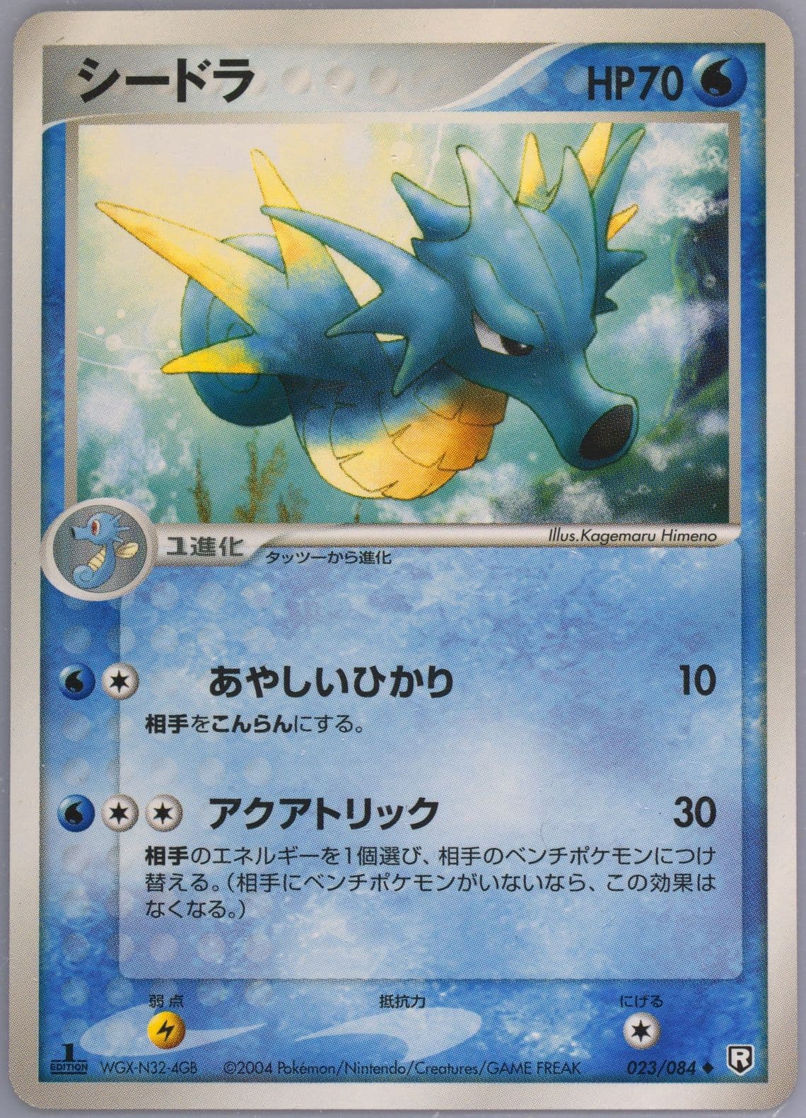 Seadra 1st Edition (023) 2004 Pokemon Japanese Rocket Gang Strikes Back