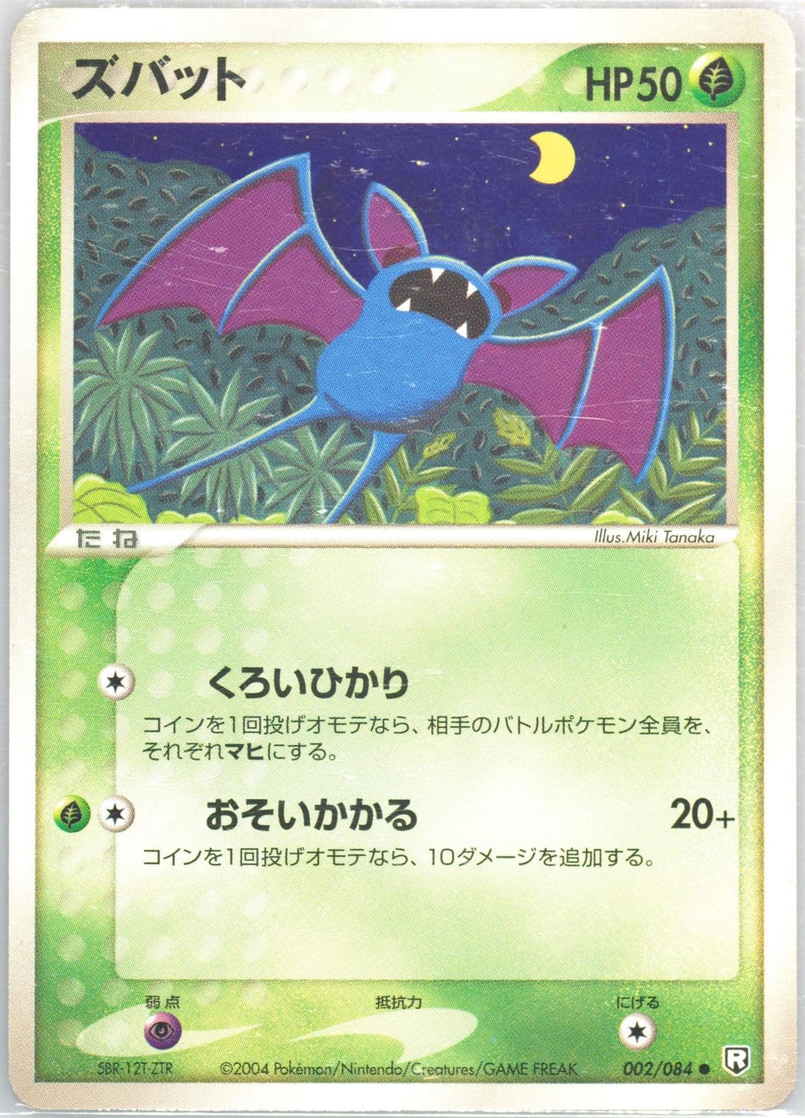 Zubat (002) 2004 Pokemon Japanese Rocket Gang Strikes Back
