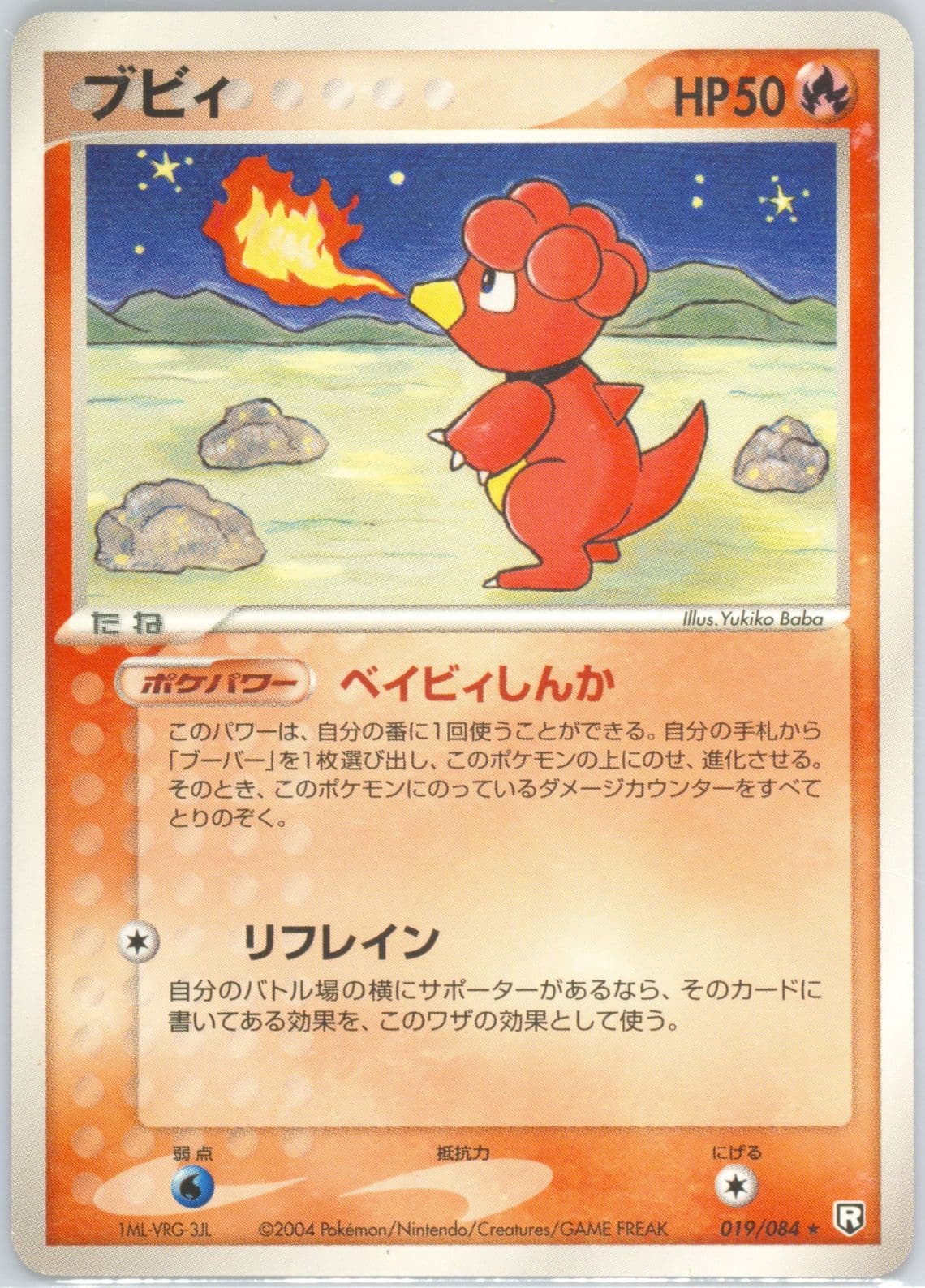 Magby (019) 2004 Pokemon Japanese Rocket Gang Strikes Back