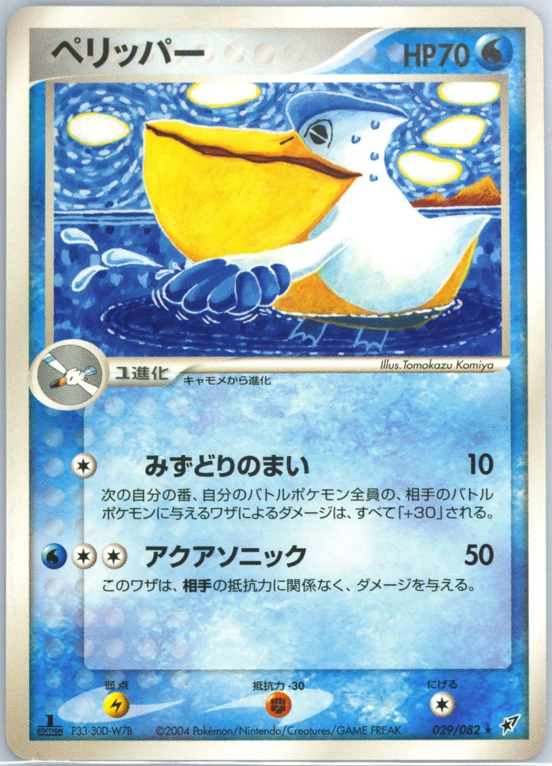Pelipper 1st Edition (029) 2004 Pokemon Japanese Clash of the Blue Sky