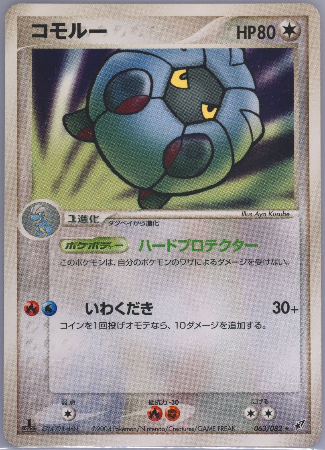 Shelgon 1st Edition (063) 2004 Pokemon Japanese Clash of the Blue Sky