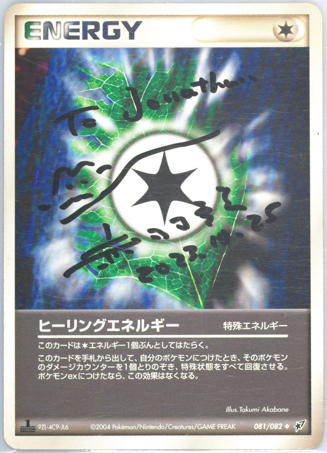 Heal Energy 1st Edition (081) 2004 Pokemon Japanese Clash of the Blue Sky