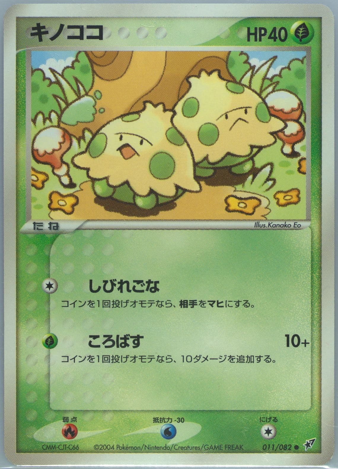 Shroomish (011) 2004 Pokemon Japanese Clash of the Blue Sky