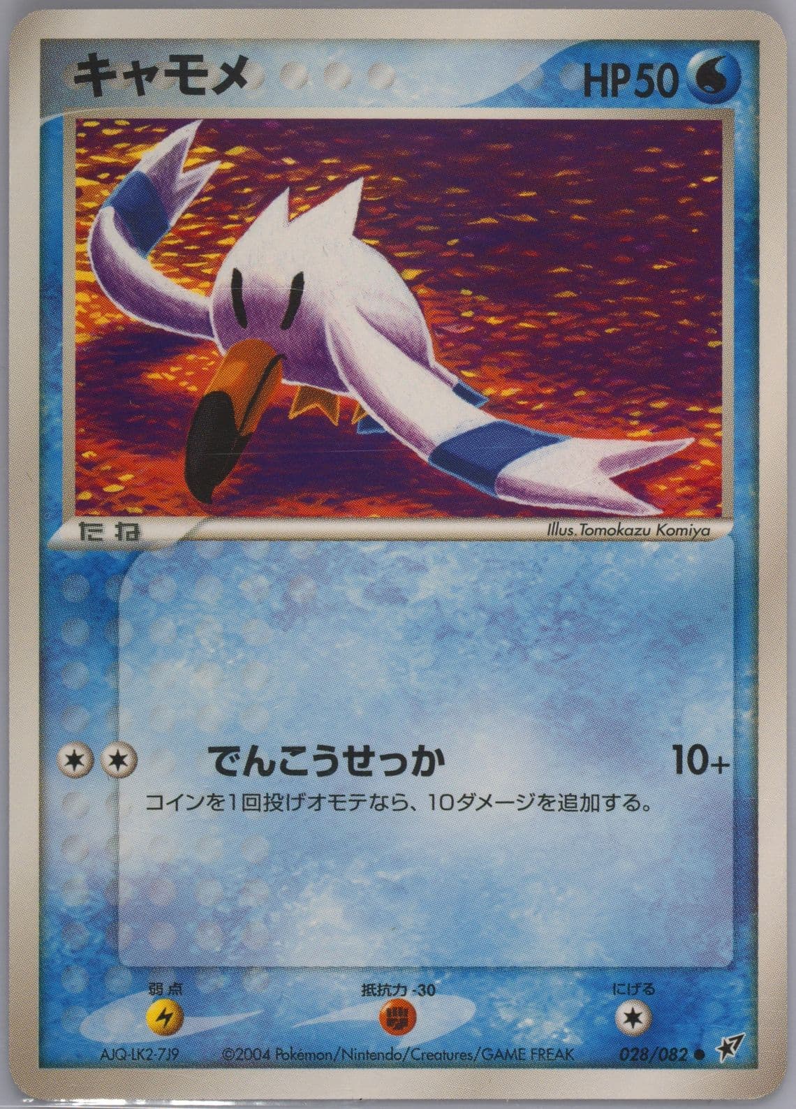 Wingull (028) 2004 Pokemon Japanese Clash of the Blue Sky