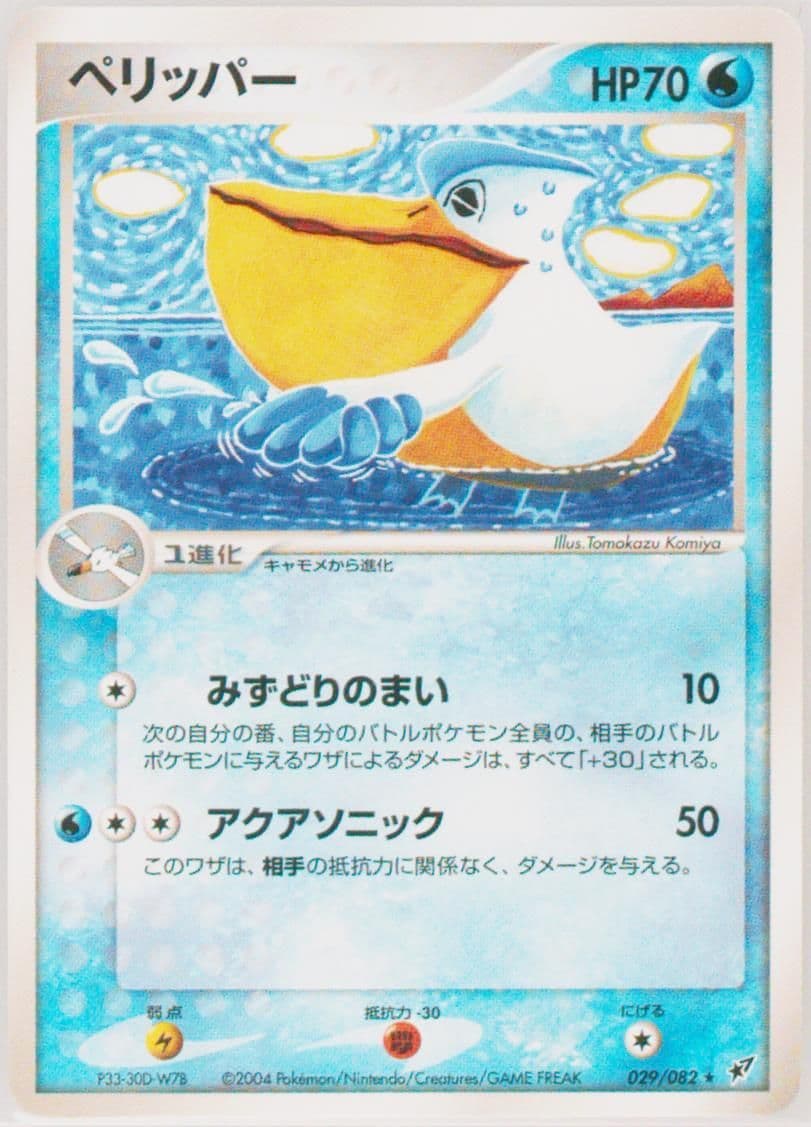 Pelipper (029) 2004 Pokemon Japanese Clash of the Blue Sky