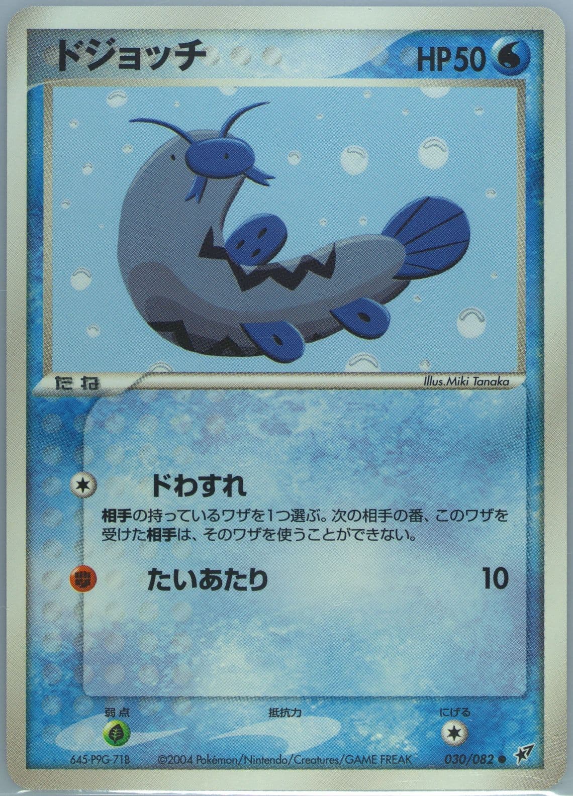 Barboach (030) 2004 Pokemon Japanese Clash of the Blue Sky