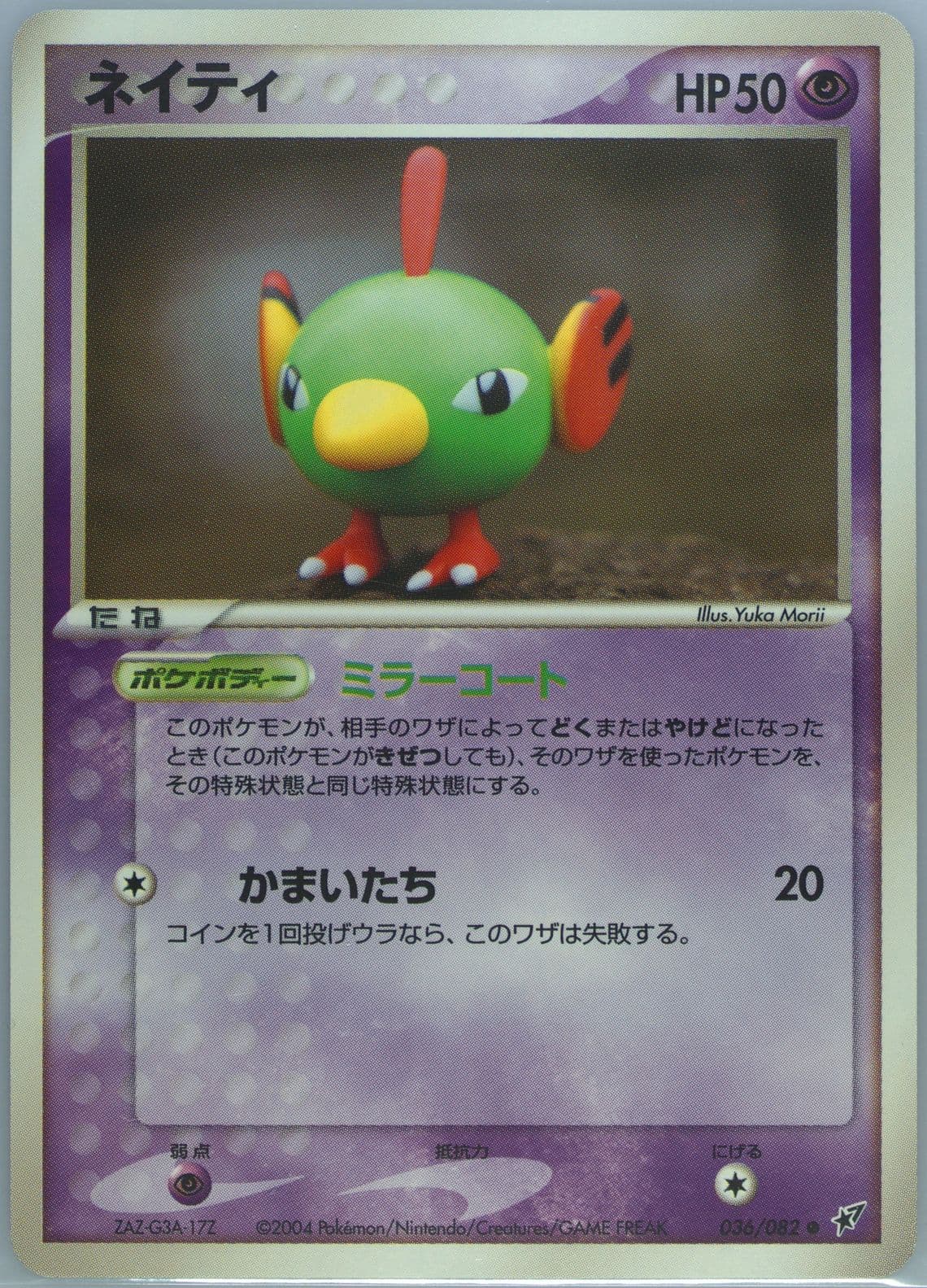Natu (036) 2004 Pokemon Japanese Clash of the Blue Sky