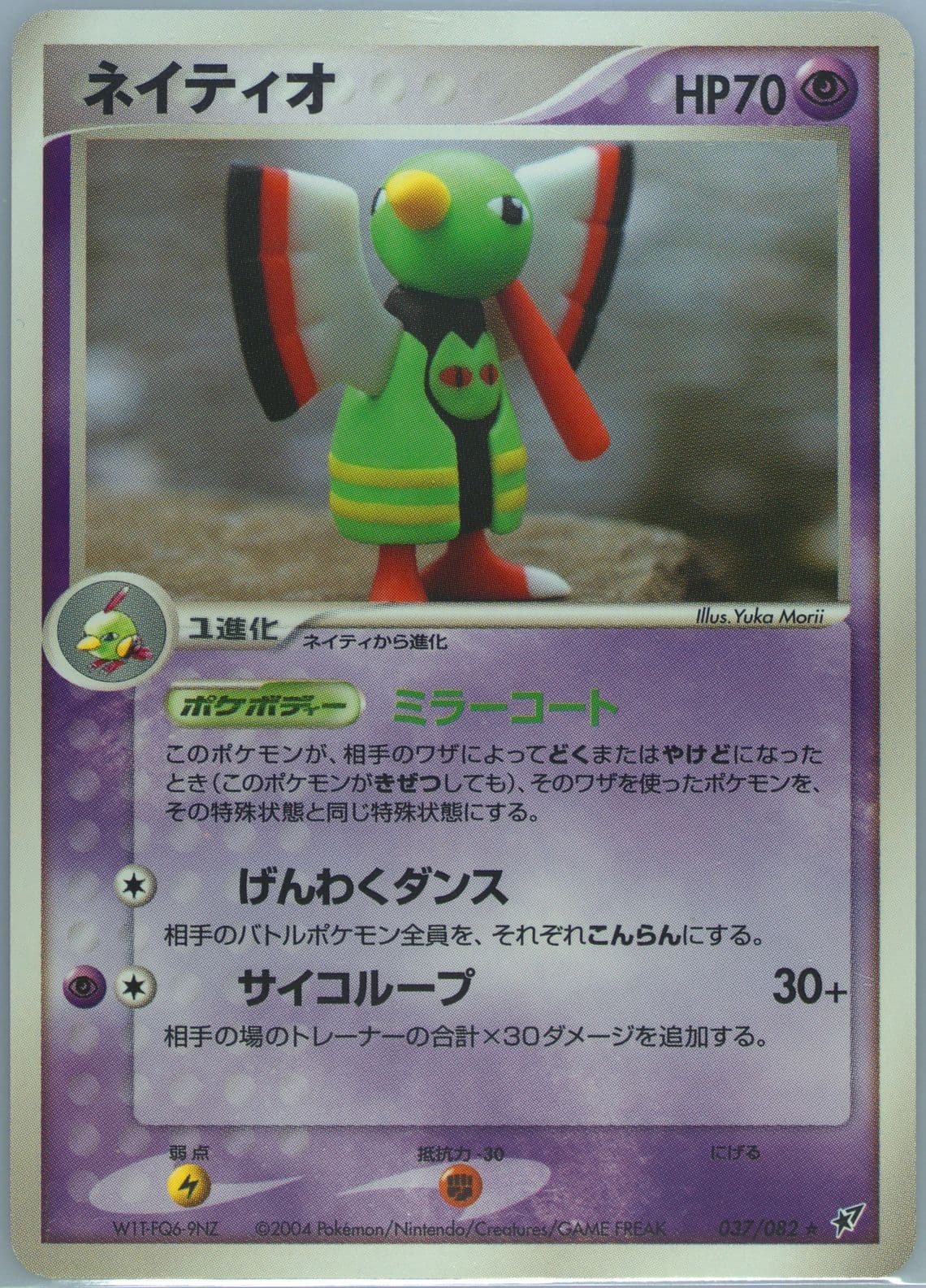 Xatu (037) 2004 Pokemon Japanese Clash of the Blue Sky