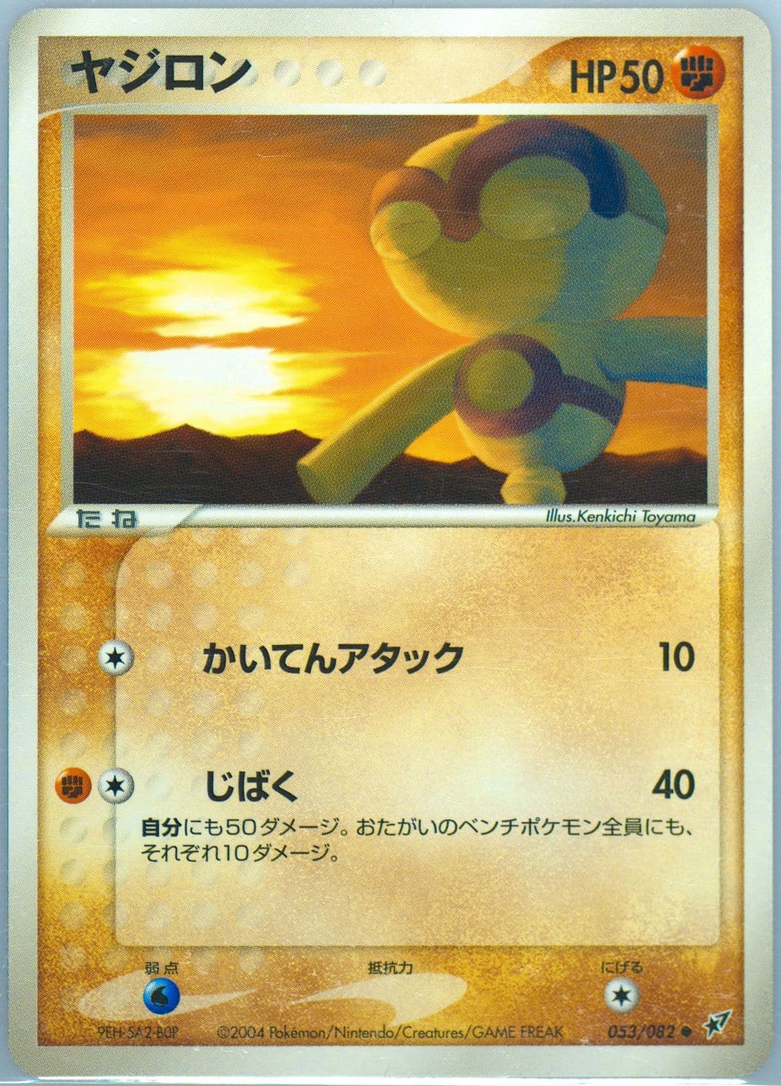 Baltoy (053) 2004 Pokemon Japanese Clash of the Blue Sky