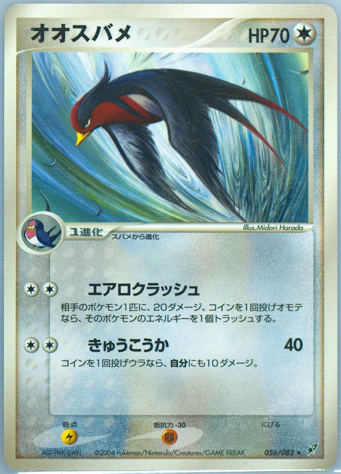Swellow (056) 2004 Pokemon Japanese Clash of the Blue Sky