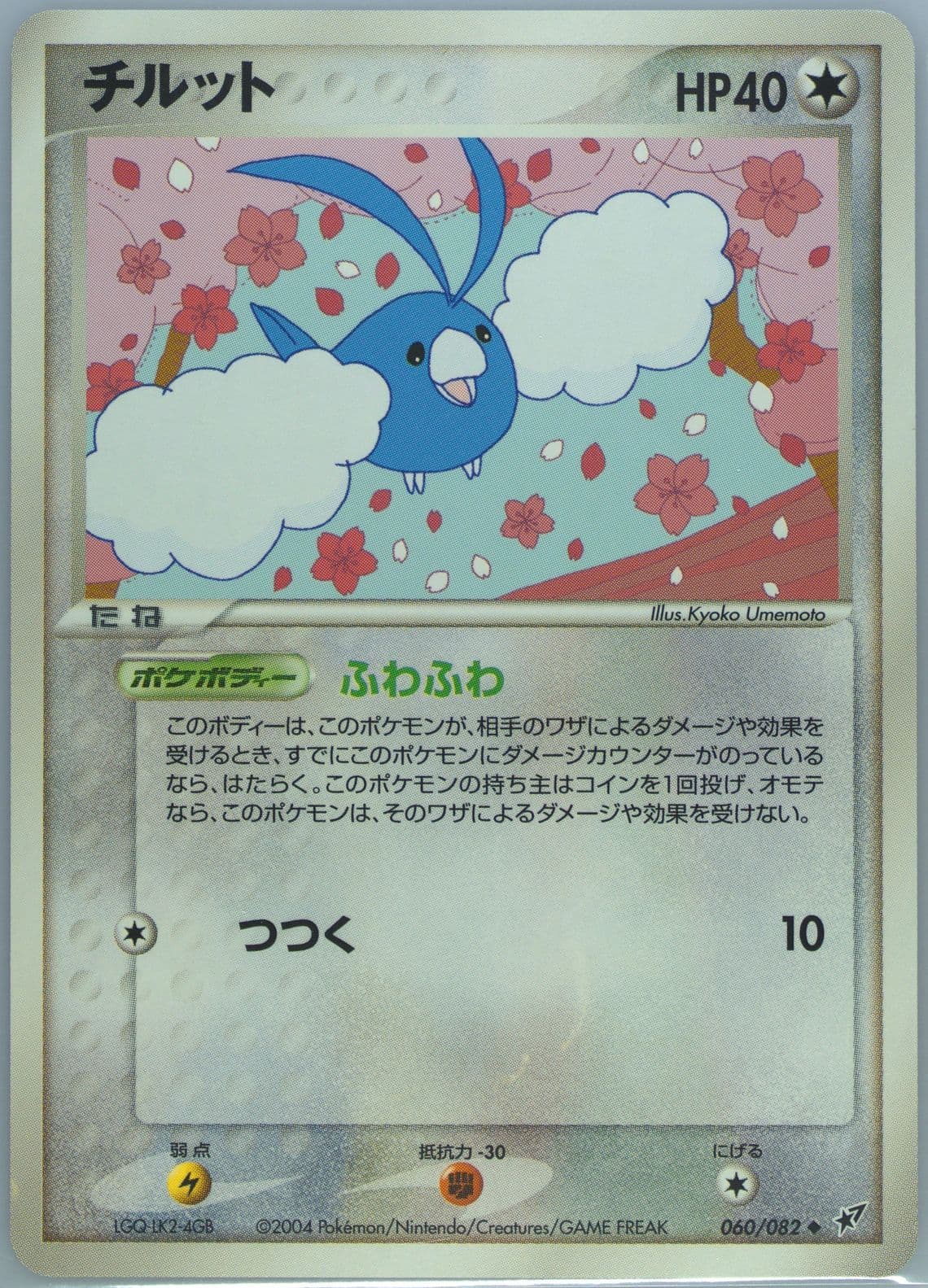 Swablu (060) 2004 Pokemon Japanese Clash of the Blue Sky