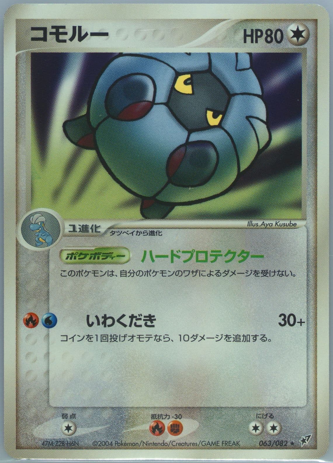 Shelgon (063) 2004 Pokemon Japanese Clash of the Blue Sky