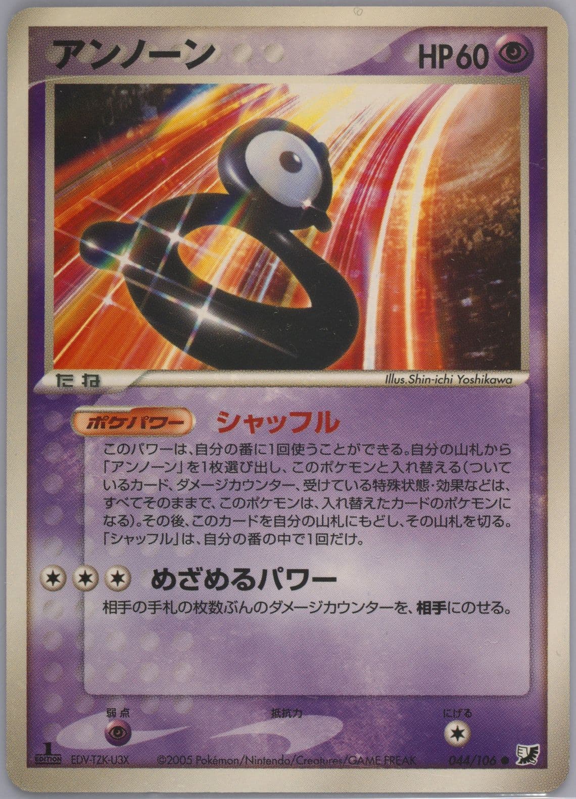 Unown 1st Edition (044) 2005 Pokemon Japanese Golden Sky, Silvery Ocean