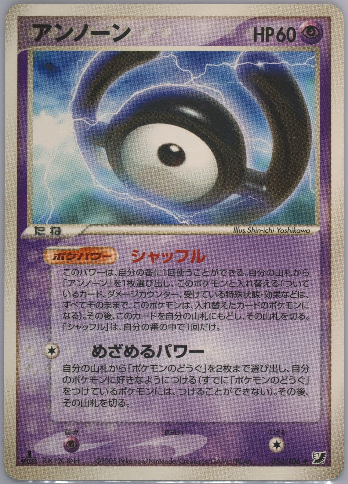 Unown 1st Edition (050) 2005 Pokemon Japanese Golden Sky, Silvery Ocean