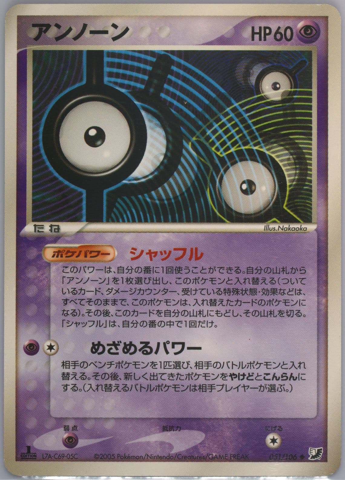 Unown 1st Edition (051) 2005 Pokemon Japanese Golden Sky, Silvery Ocean
