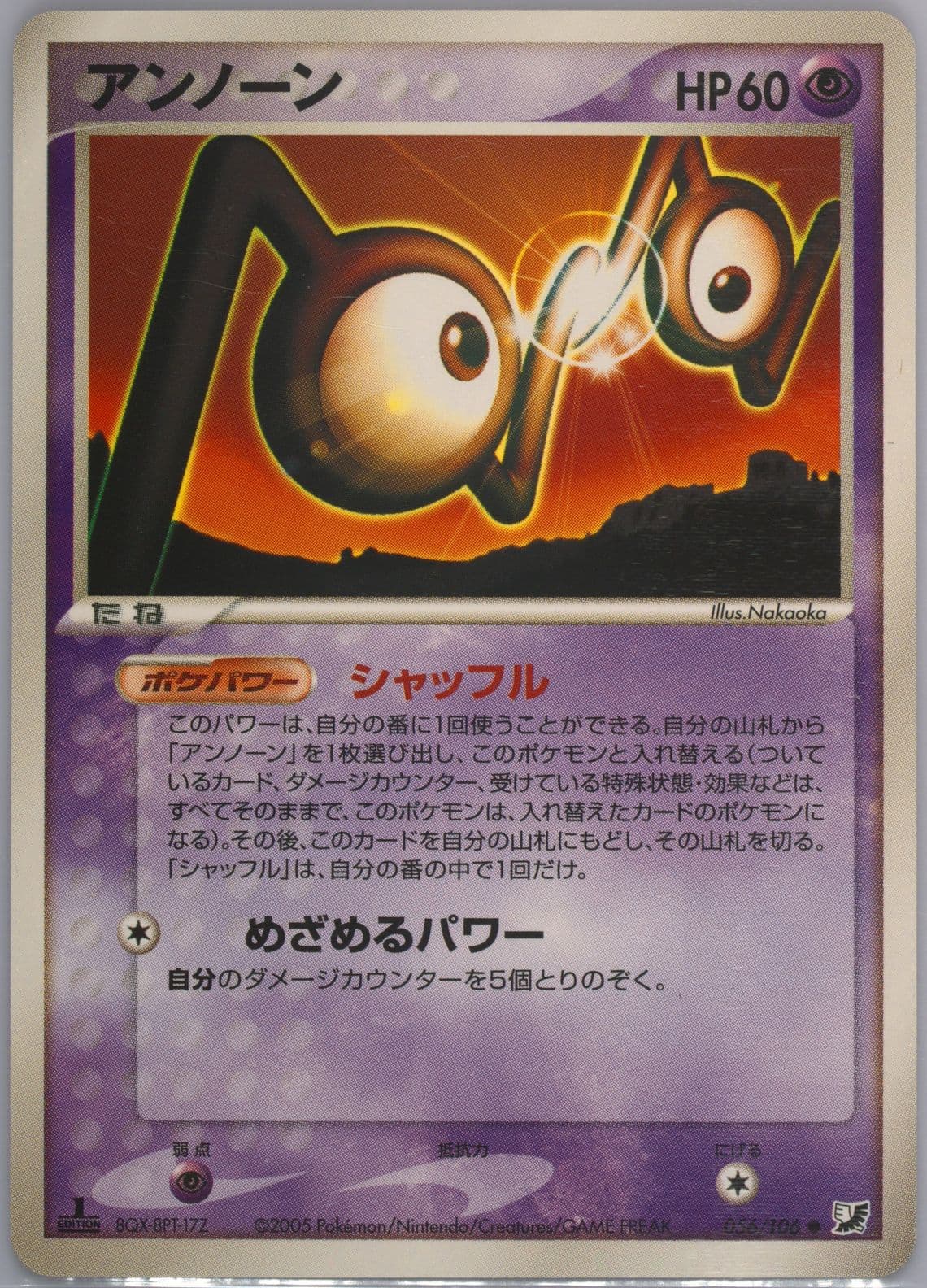 Unown 1st Edition (056) 2005 Pokemon Japanese Golden Sky, Silvery Ocean