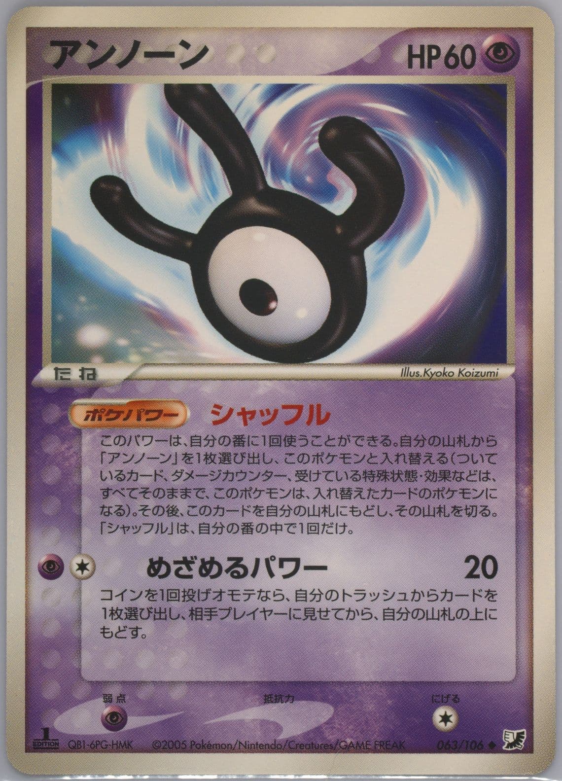 Unown 1st Edition (063) 2005 Pokemon Japanese Golden Sky, Silvery Ocean