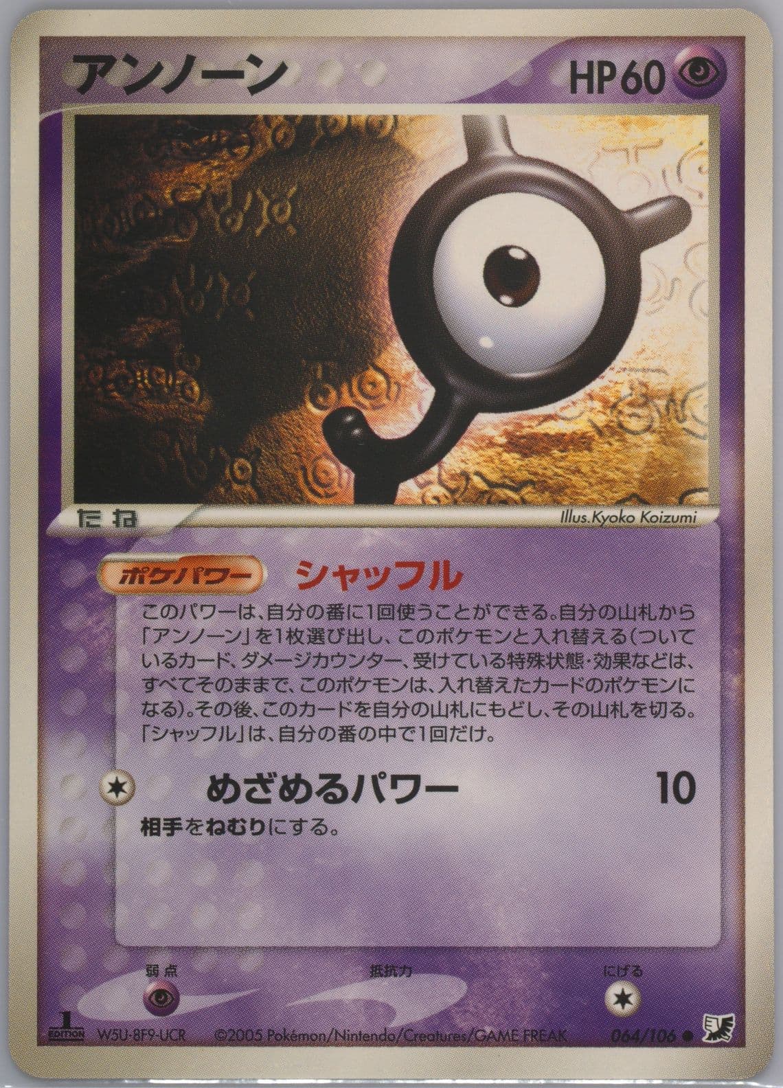 Unown 1st Edition (064) 2005 Pokemon Japanese Golden Sky, Silvery Ocean