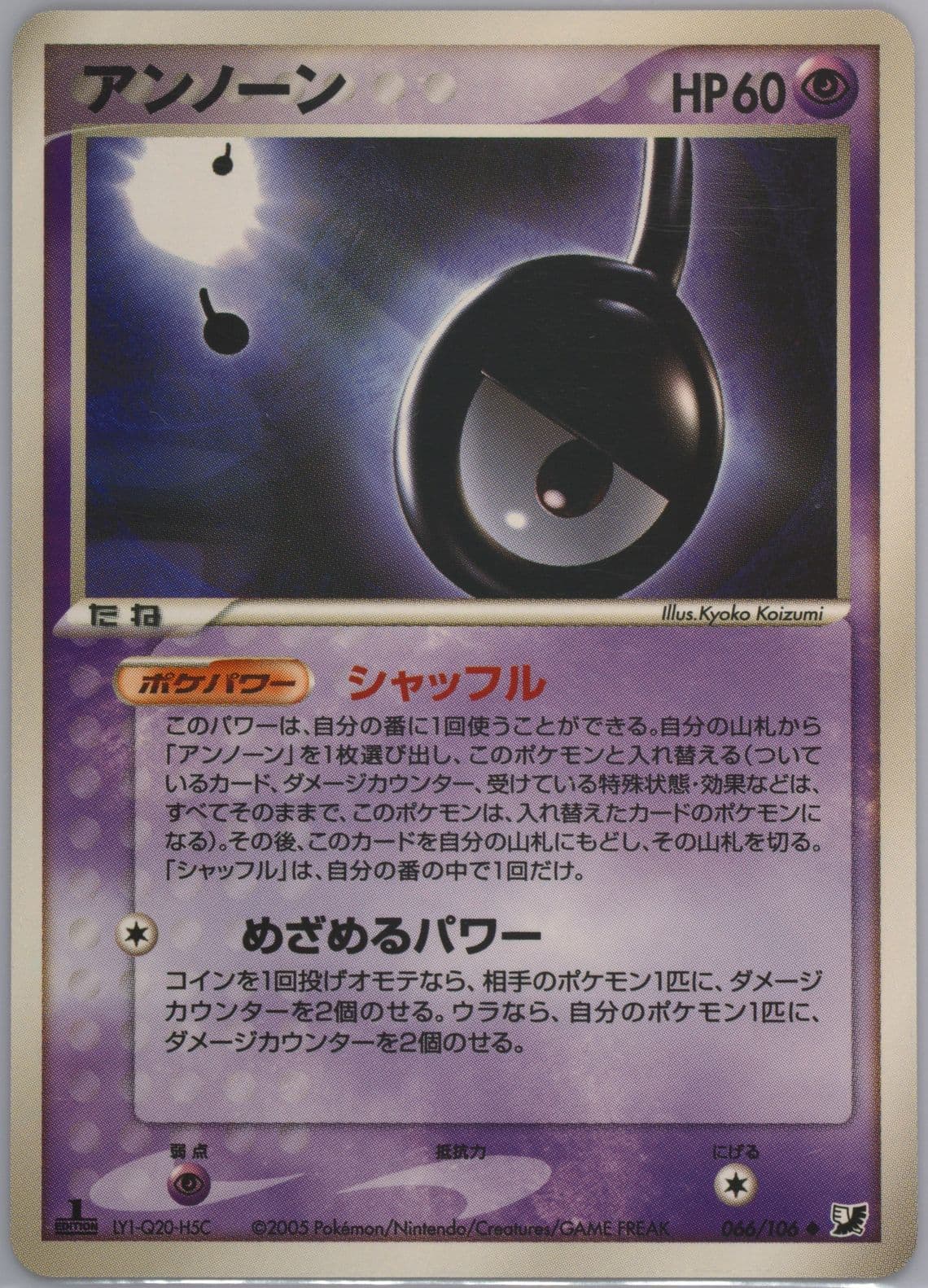 Unown 1st Edition (066) 2005 Pokemon Japanese Golden Sky, Silvery Ocean