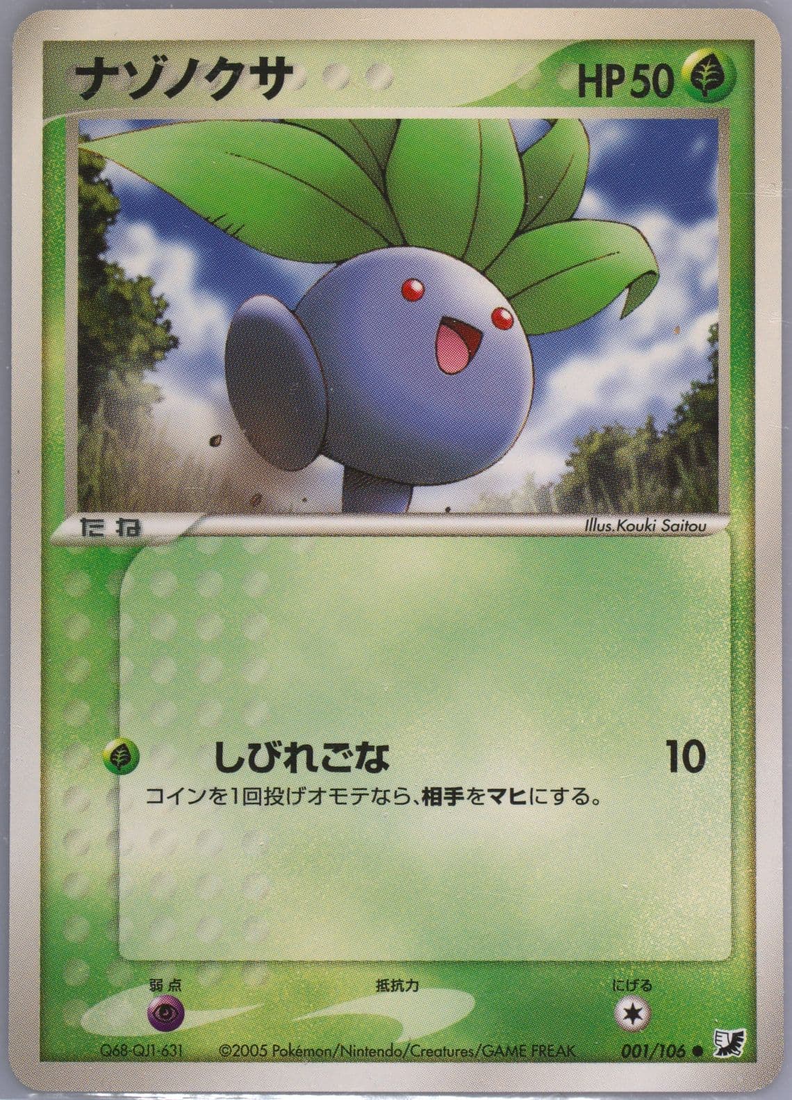 Oddish (001) 2005 Pokemon Japanese Golden Sky, Silvery Ocean
