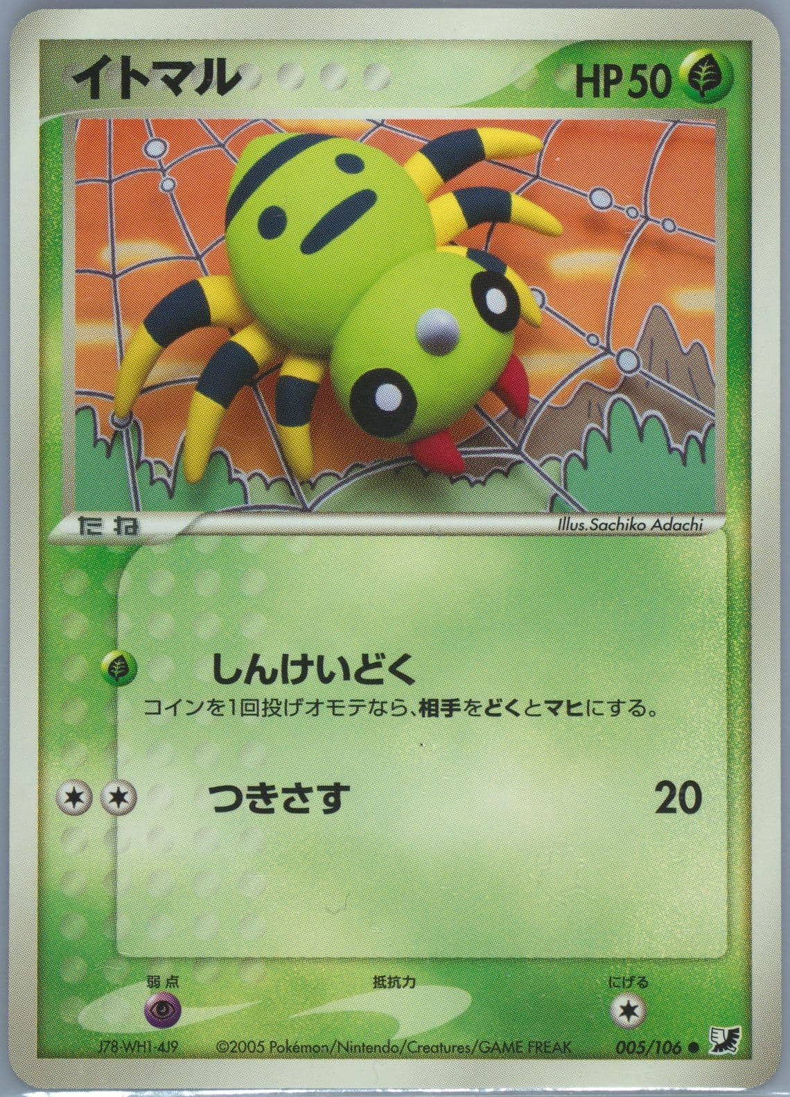 Spinarak (005) 2005 Pokemon Japanese Golden Sky, Silvery Ocean