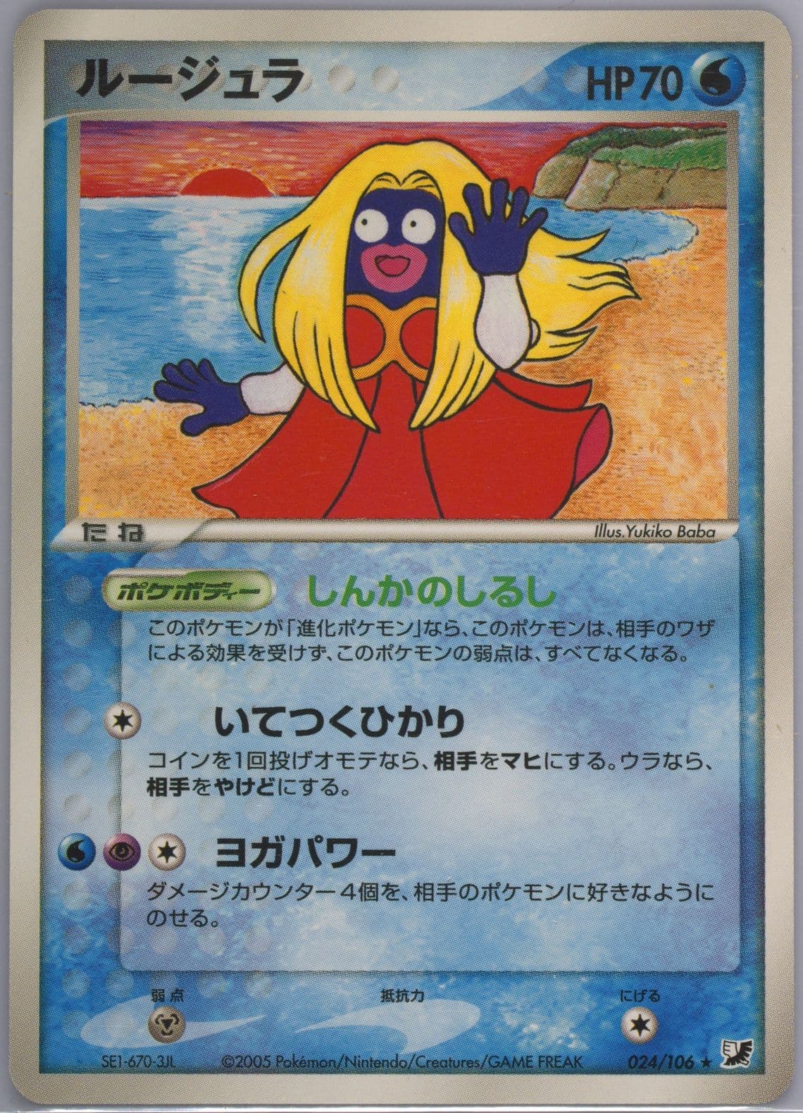 Jynx (024) 2005 Pokemon Japanese Golden Sky, Silvery Ocean