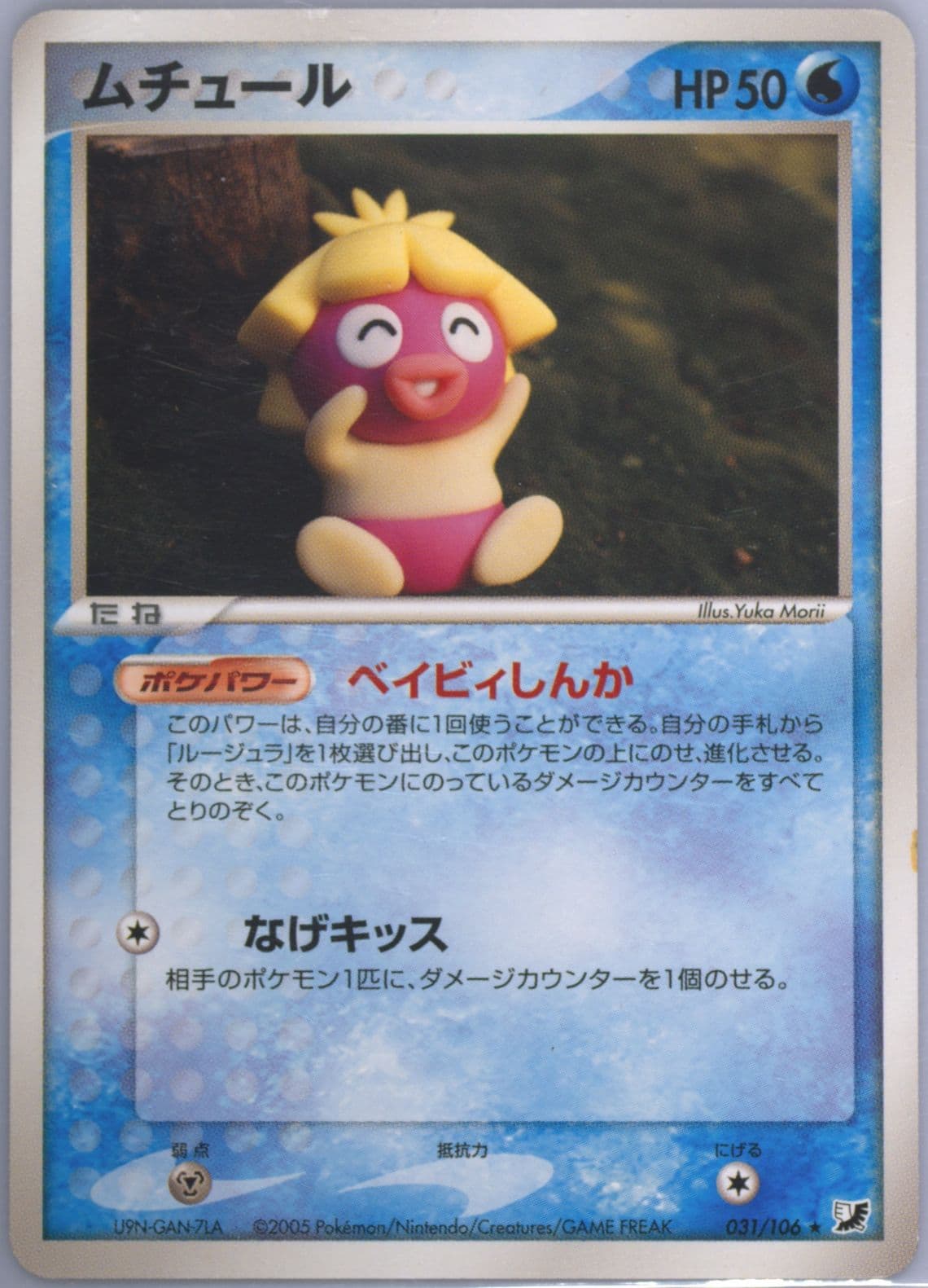 Smoochum (031) 2005 Pokemon Japanese Golden Sky, Silvery Ocean