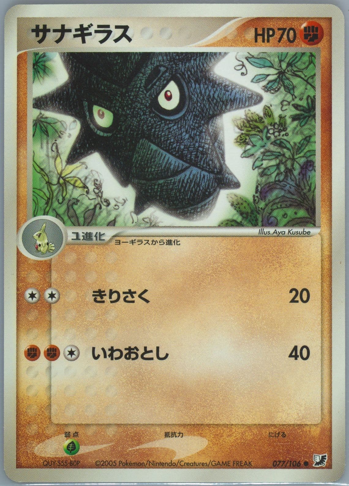 Pupitar (077) 2005 Pokemon Japanese Golden Sky, Silvery Ocean
